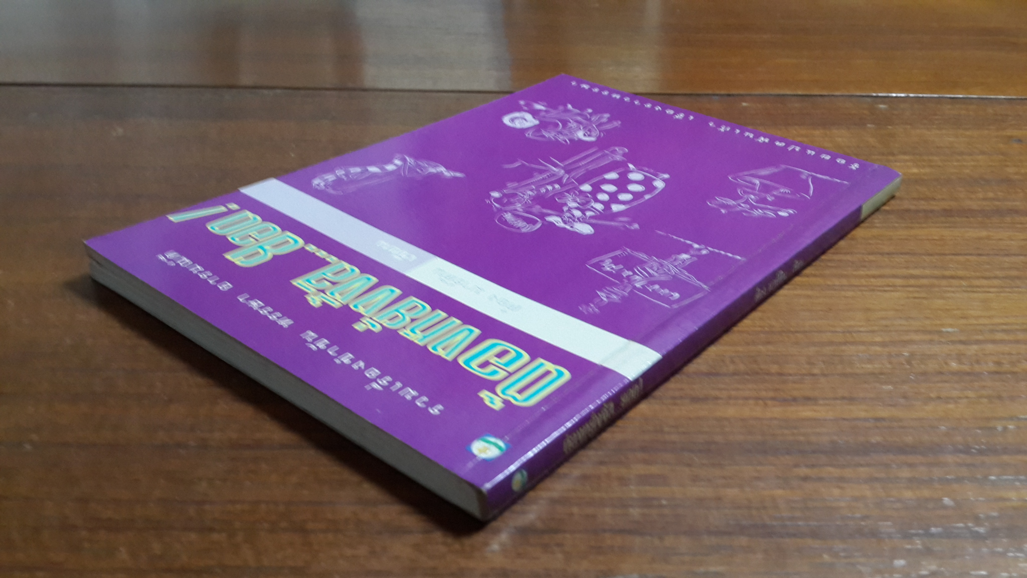 ต้องหยั่งงี้สิ...ยอด! / ต๋อง มาร์ติน