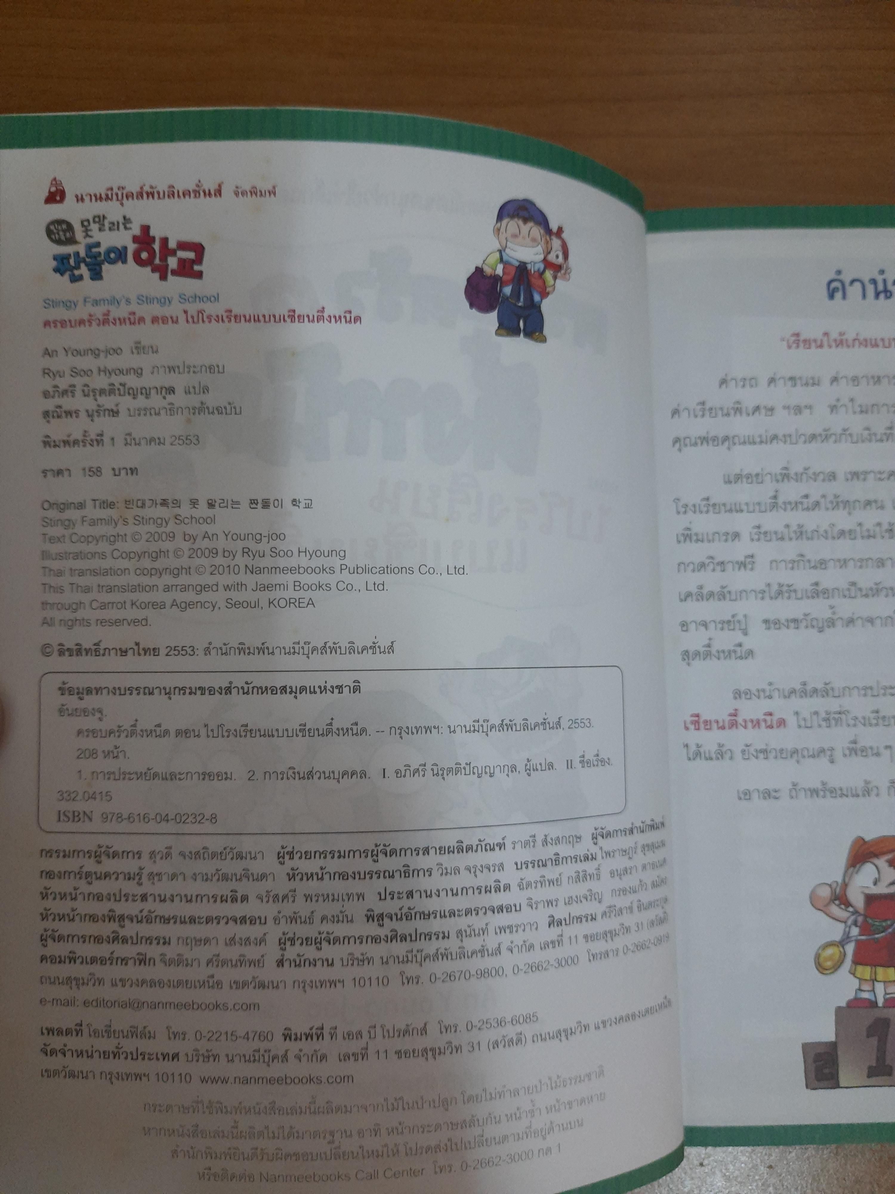 ครอบครัวตึ๋งหนืด ตอน ไปโรงเรียนแบบเซียนตึ๋งหนืด