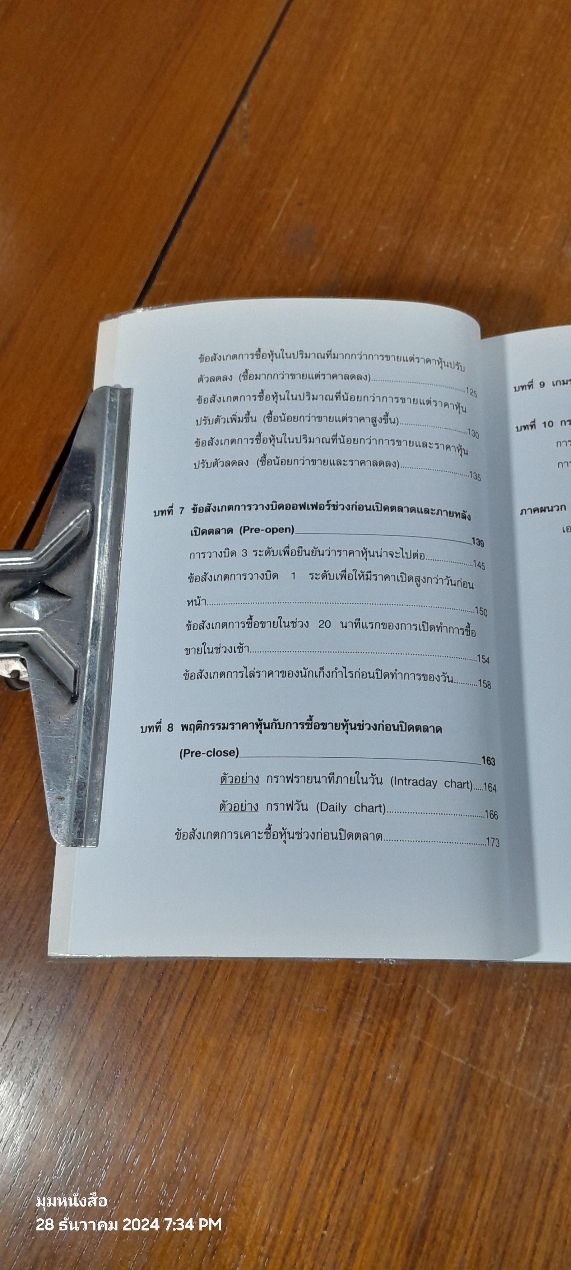 หุ้นเดย์เทรด / Smart Investor