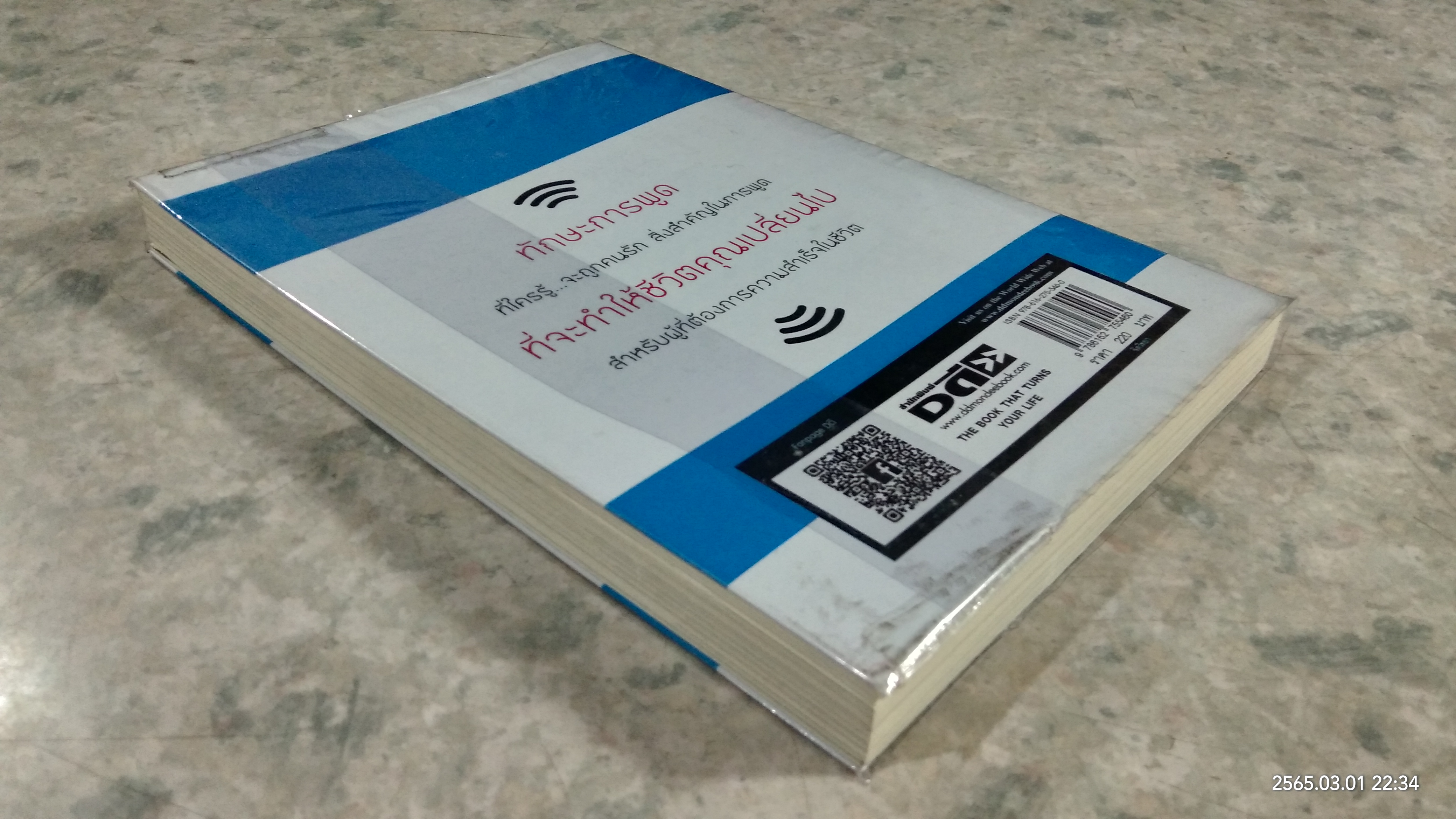 เสน่ห์การพูดครองใจคน / Mr. Speaker