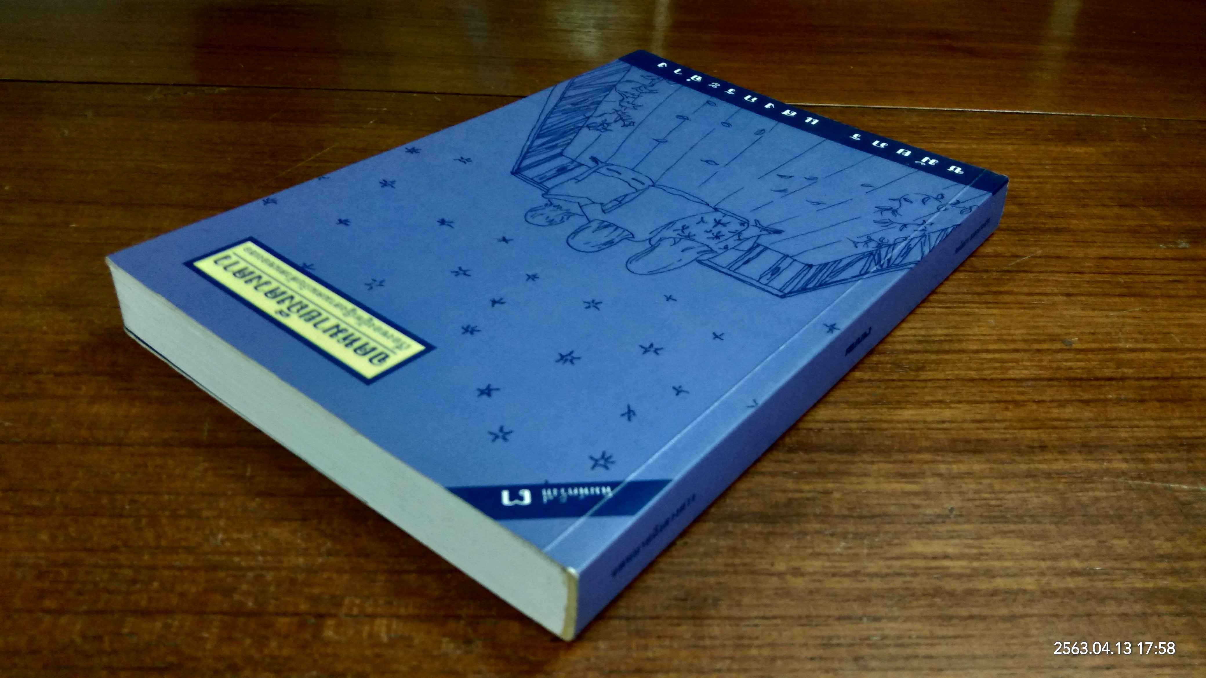 จดหมายถึงดวงดาว / ชมัยภร แสงกระจ่าง