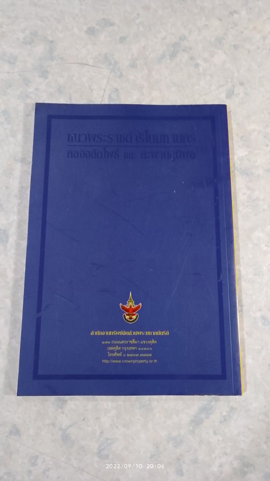 แนวพระราชดำริในมหานคร คลองลัดโพธิ์ และ สะพานภูมิพล