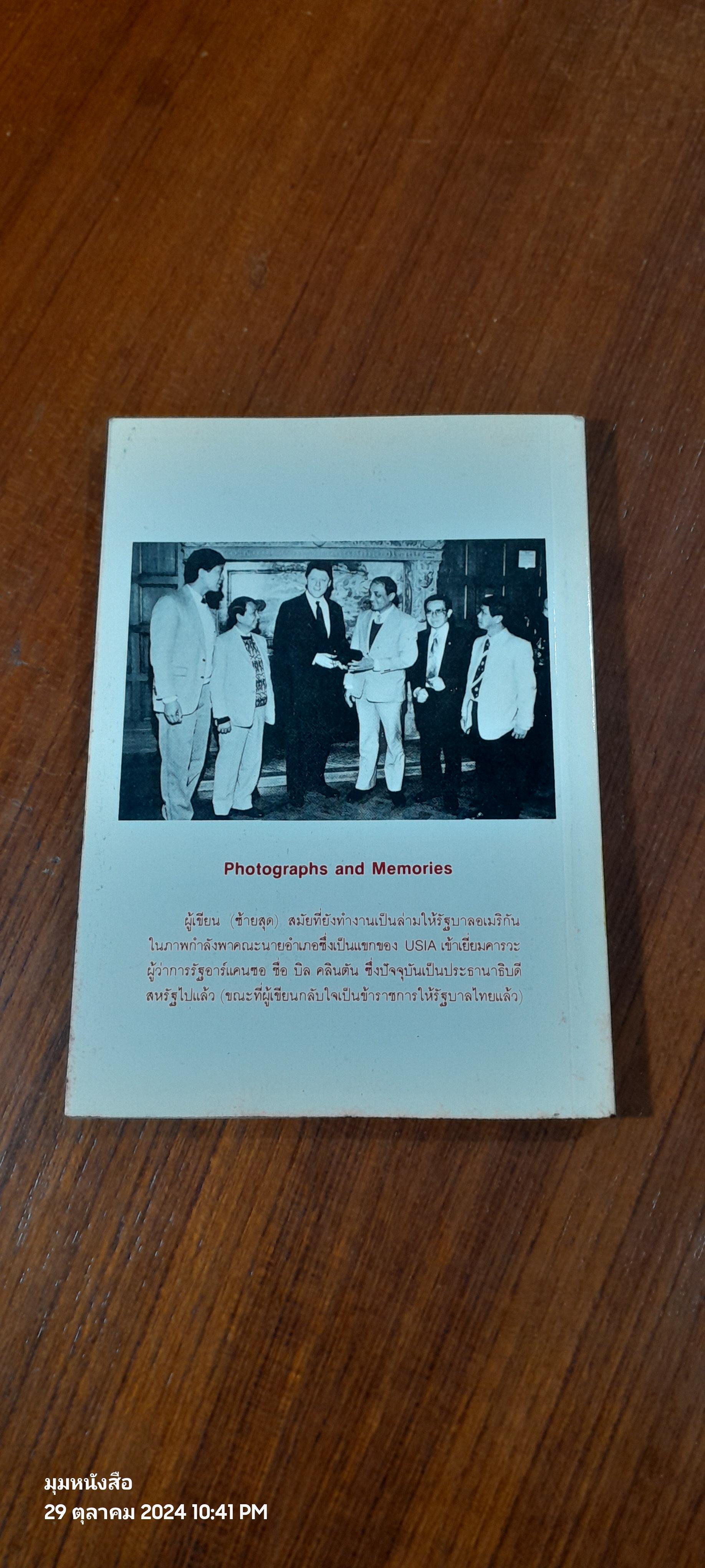 ฟอไฟฟุดฟิด อังกฤษ อเมริกัน เล่ม 1 / บ๊อบ บุญหด (สภาพไม่สมบูรณ์)