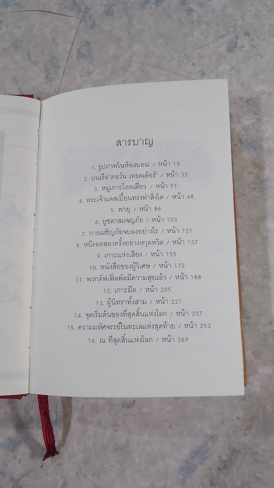 ผจญภัยโพ้นทะเล / ซี.เอส. ลูอิส