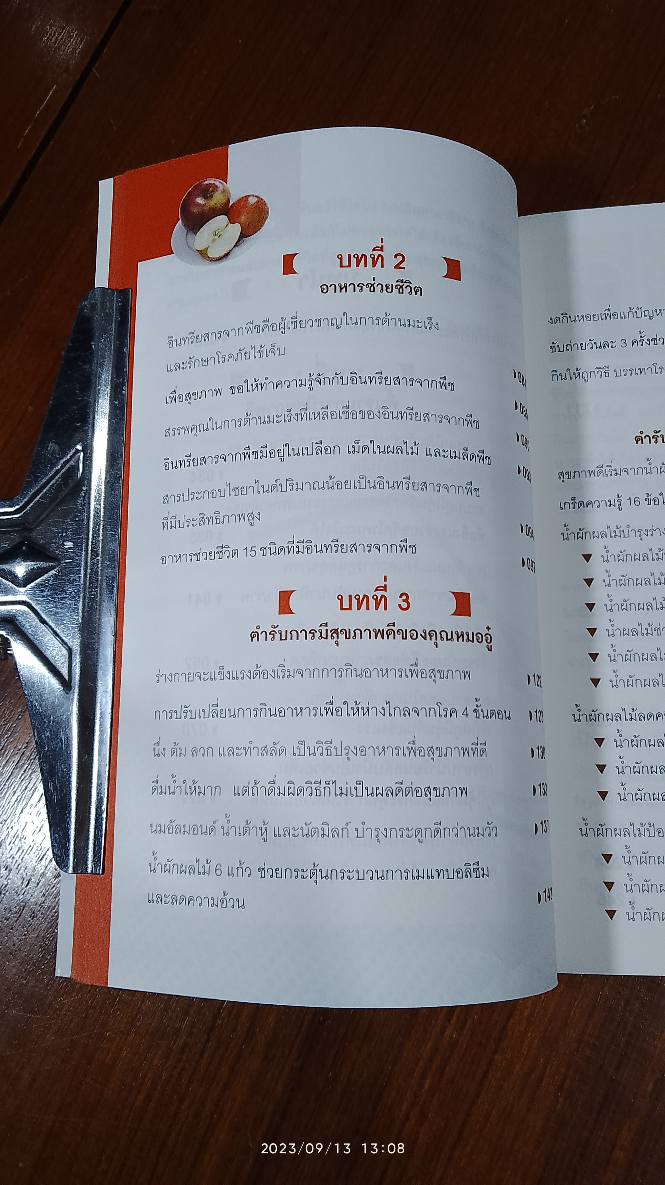 ธรรมชาติช่วยชีวิต / Dr.Tom Wu