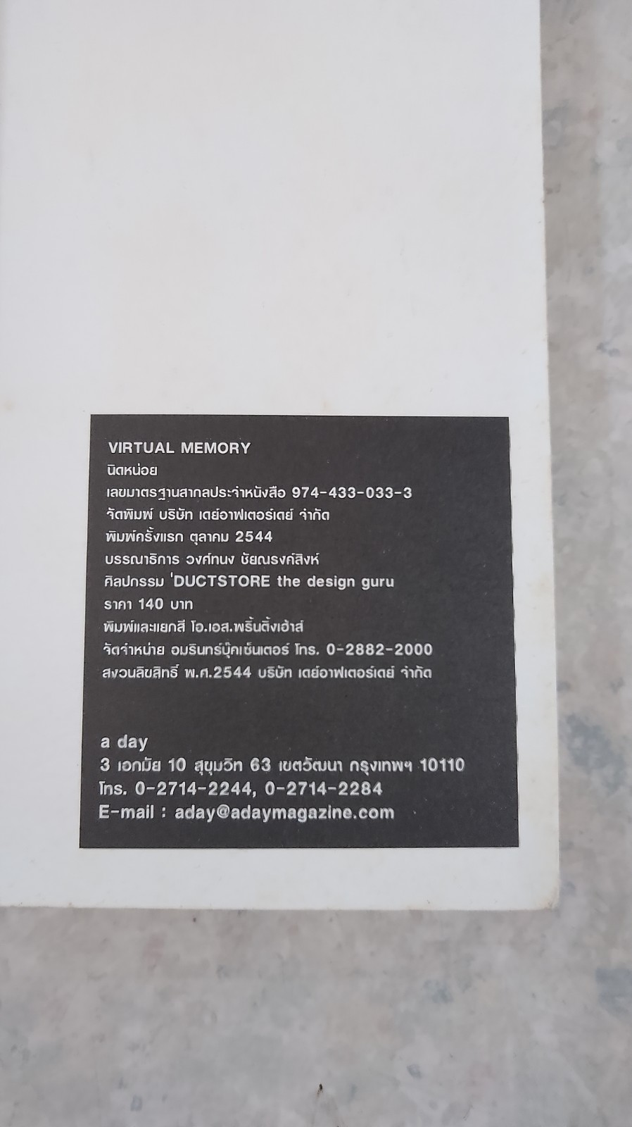 VIRTUAL MEMDRY / นิดหน่อย