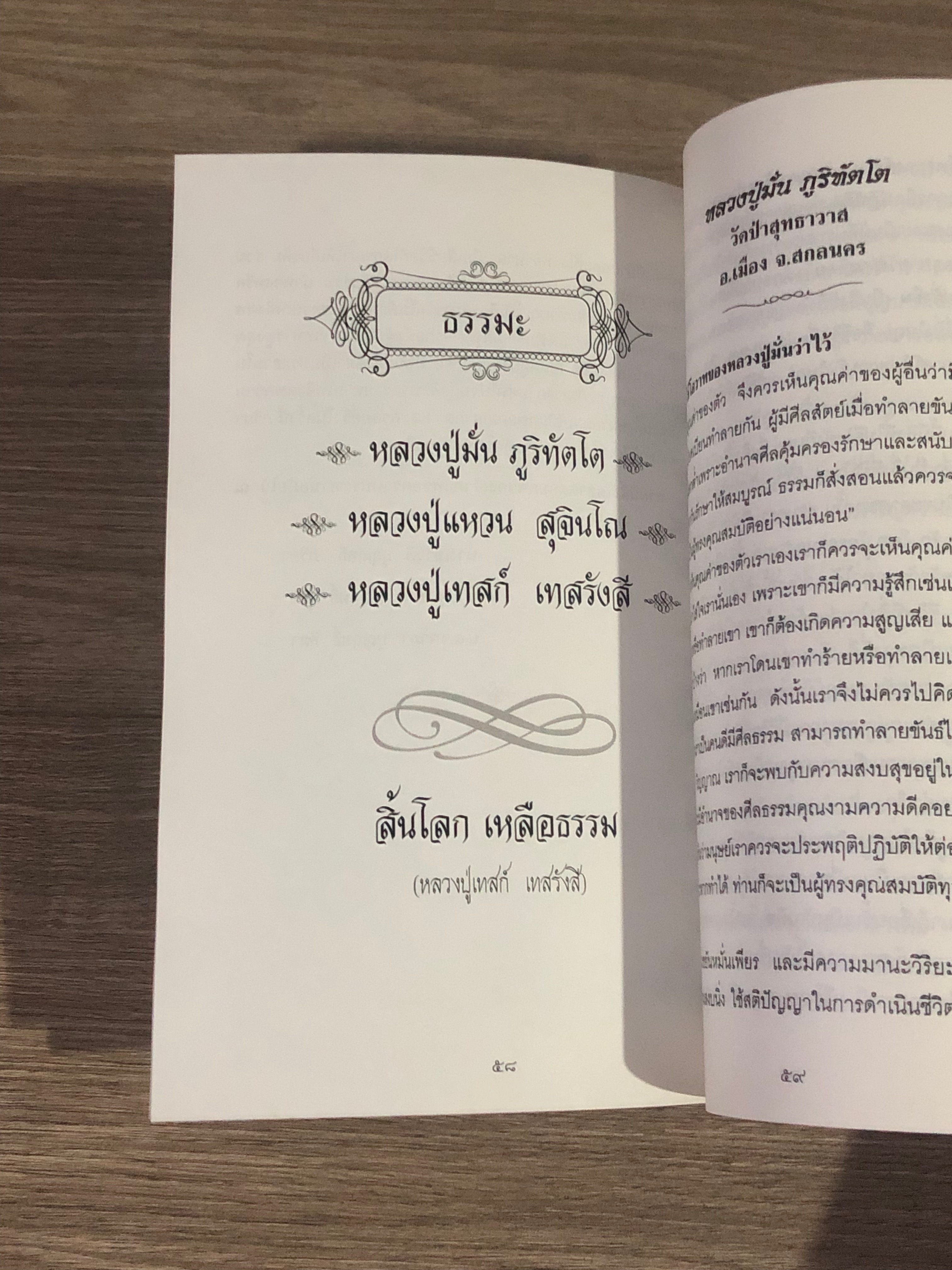 อนุสรณ์ในงานพระราชทานเพลิงศพ พลเอกสากล บุญฤทธิ์