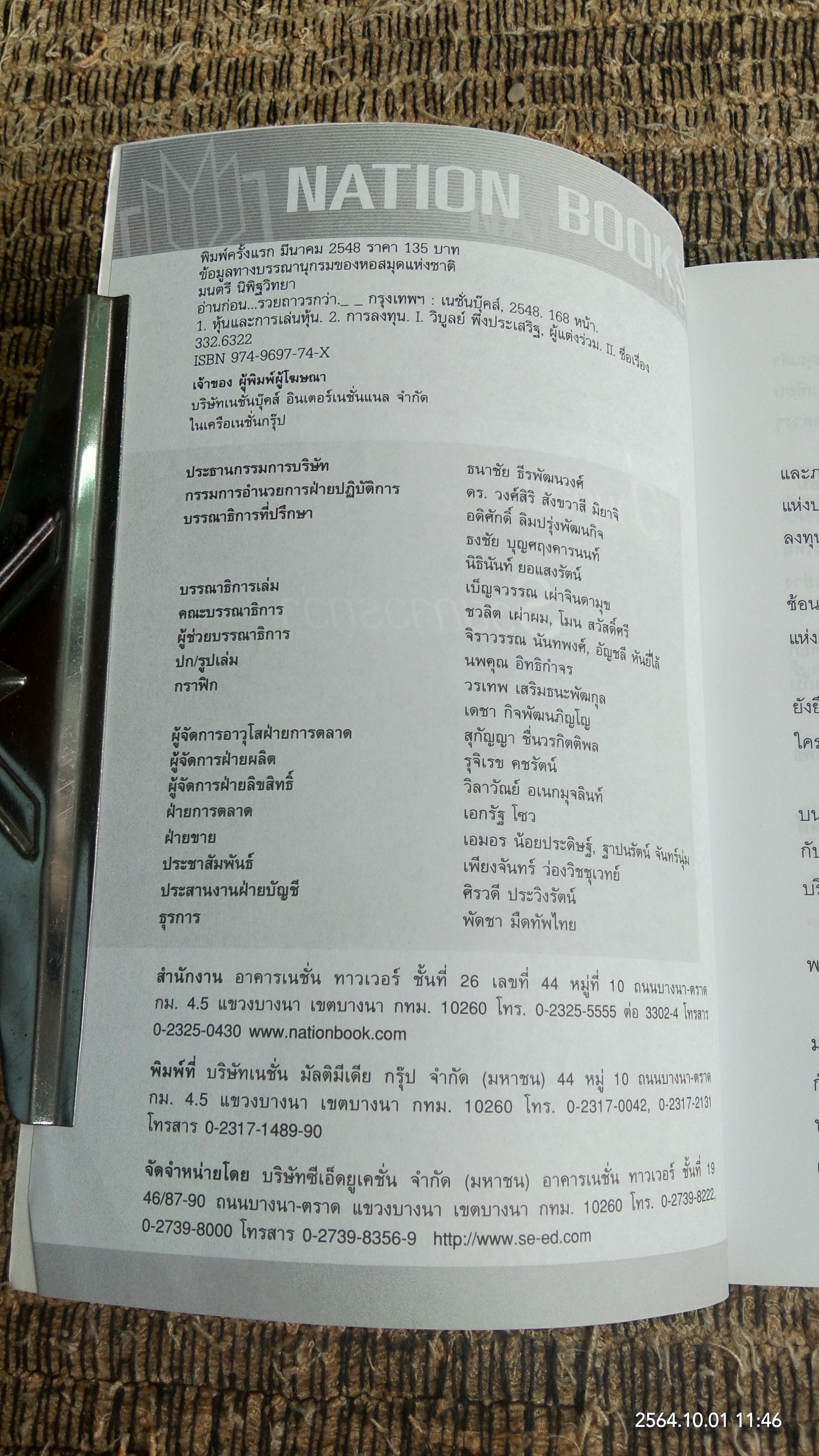 อ่านก่อน...รวยถาวรกว่า / มนตรี นิพิฐวิทยา