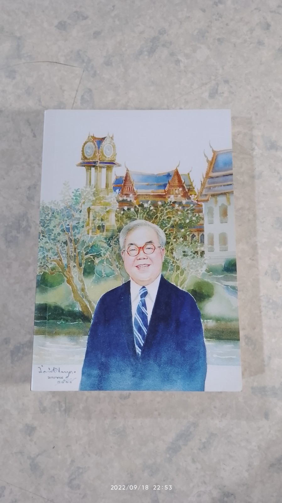 อนุสรณ์ในงานพระราชทานเพลิงศพ ศาสตราจารย์ ดร.ชัยอนันต์ สมุทวณิช