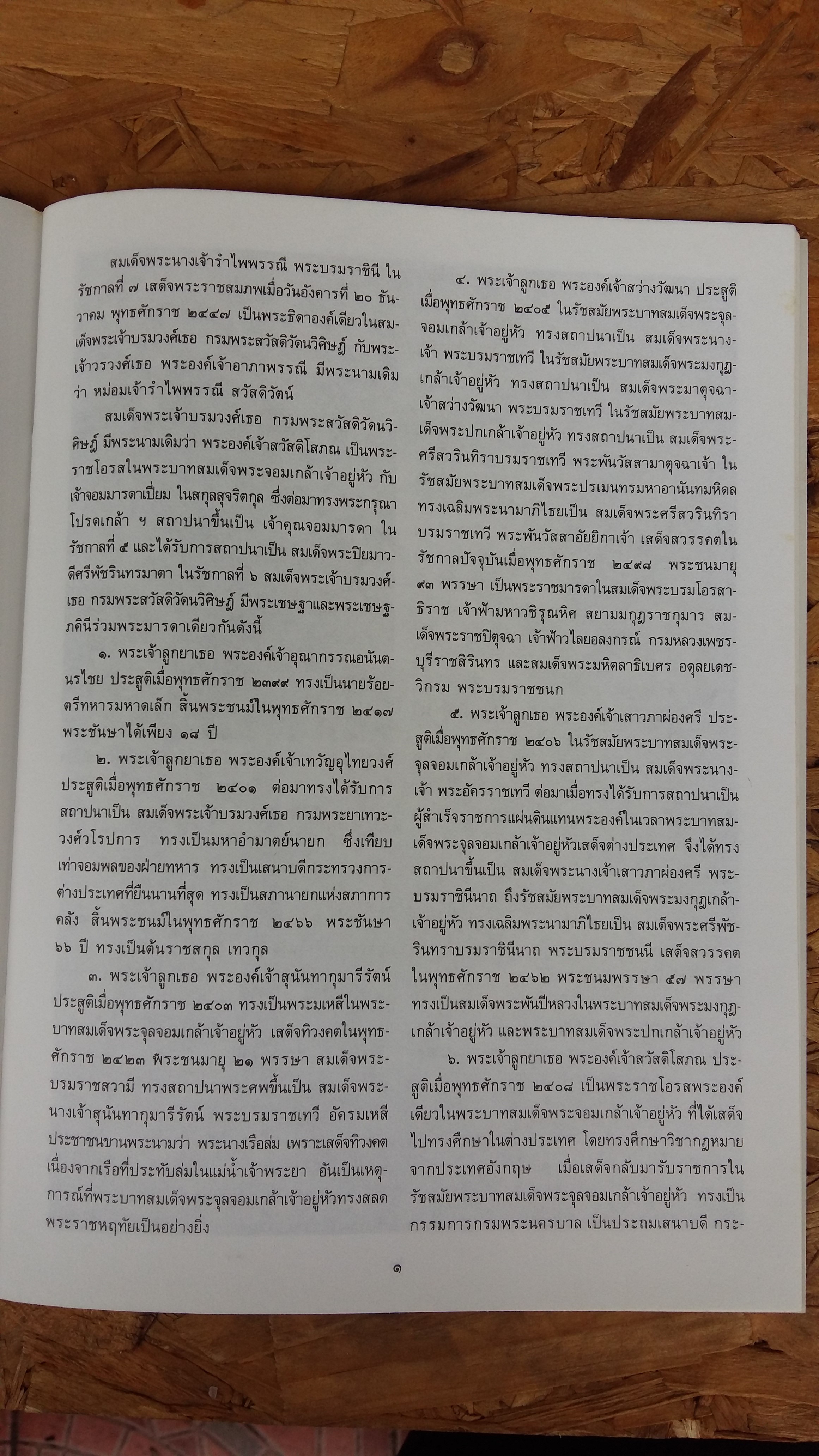 พระราชประวัติ สมเด็จพระนางเจ้ารำไพพรรณี พระบรมราชินี ในรัชกาลที่๗