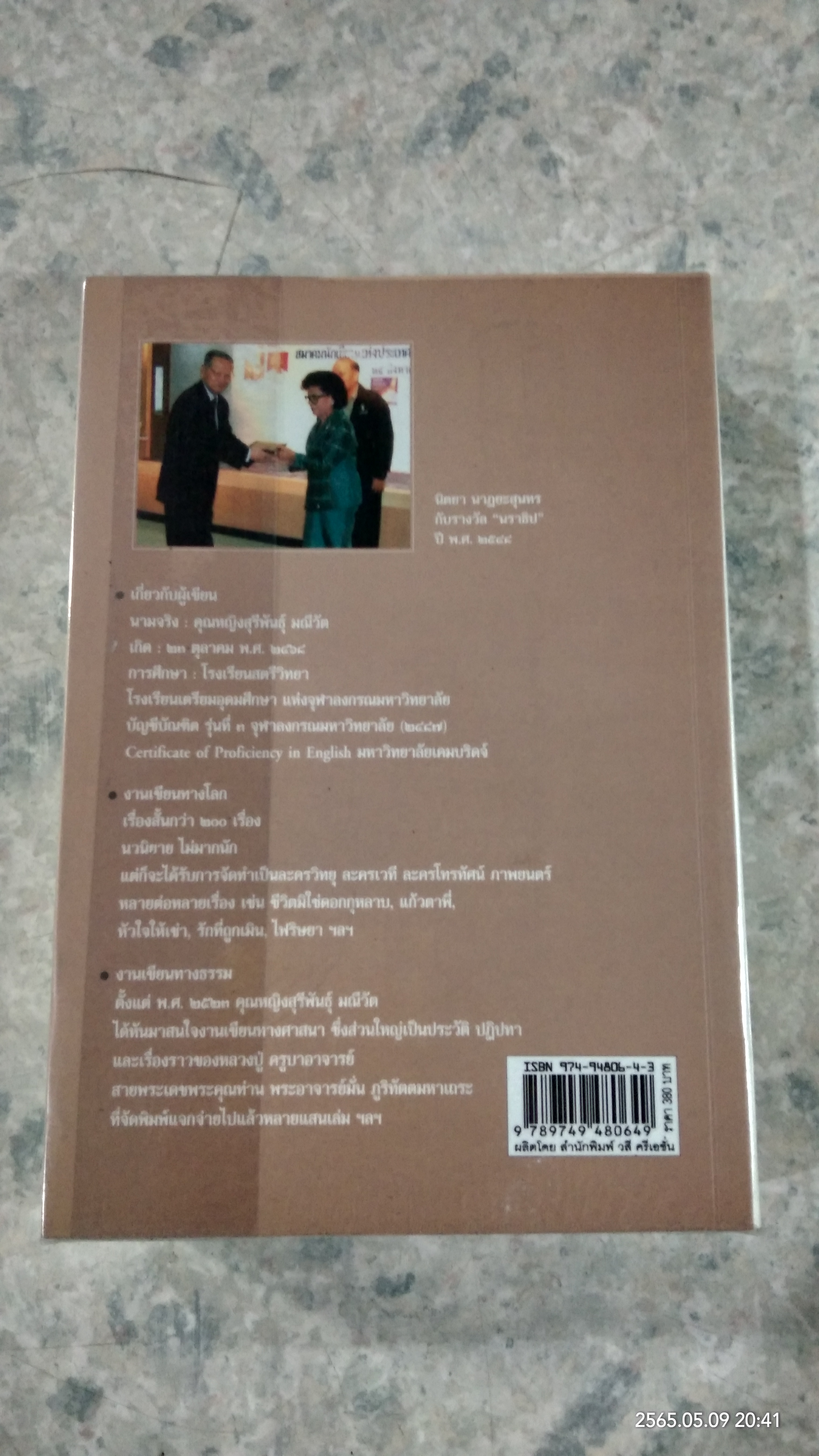 แก้วตาพี่ / นิตยา นาฏยะสุนทร