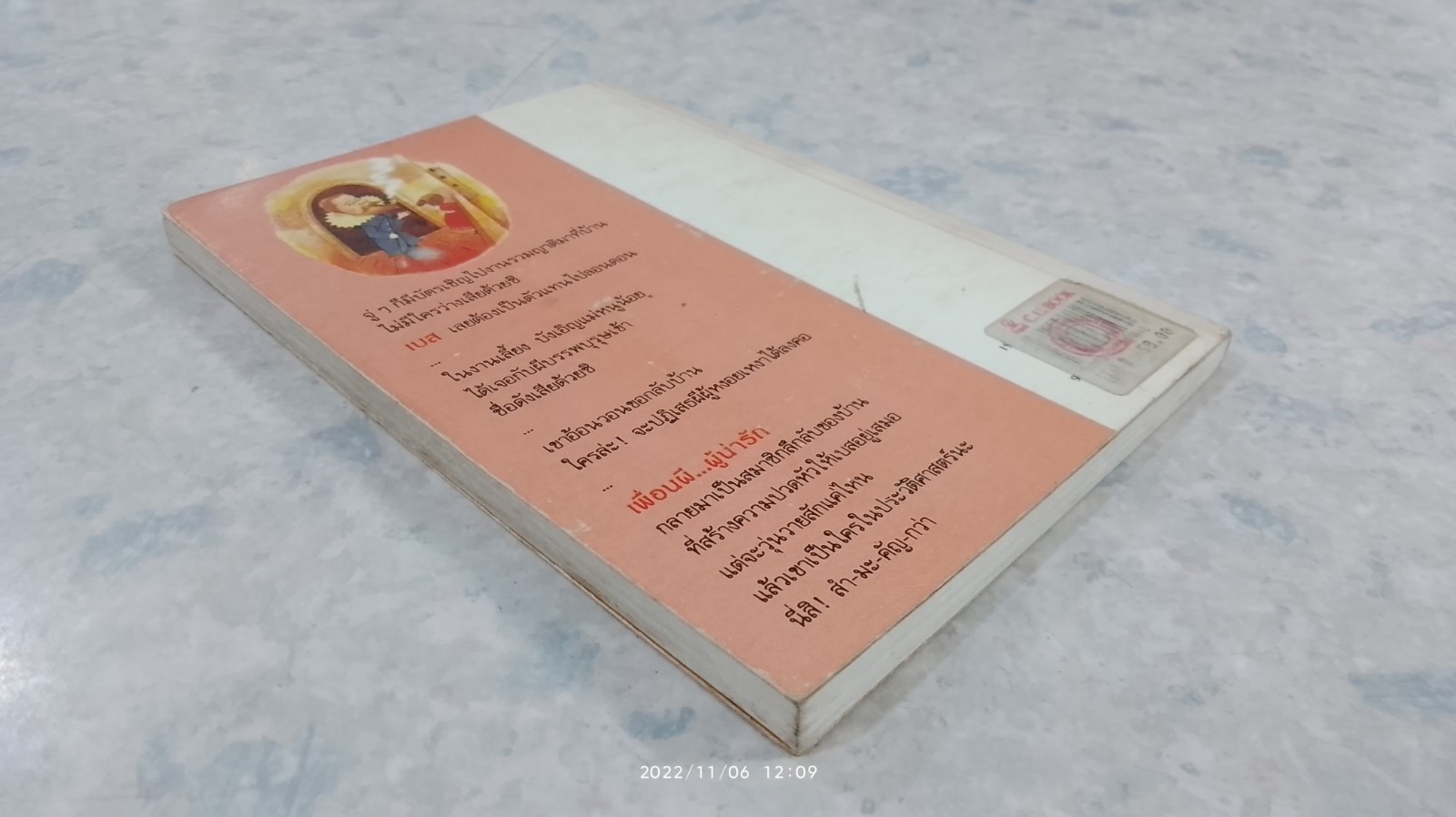 เพื่อนผี...ผู้น่ารัก / ไมเคิล มอร์เพอร์โก