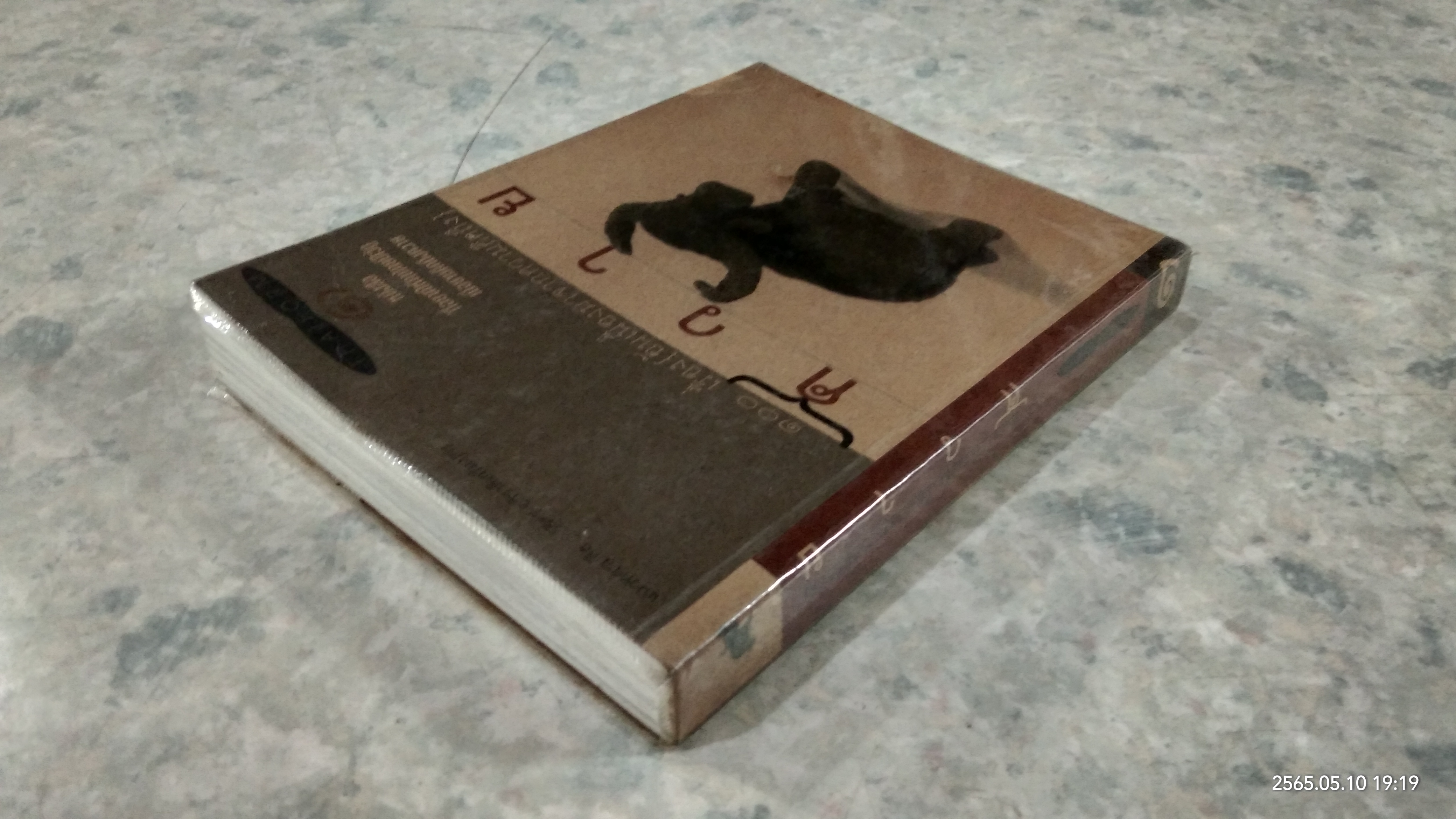 ๑๐๐ เรื่อง(อันเนื่องมาจากความคิดถึง)ควาย / วิจิตร อภิขาติเกรียงไกร (มีรอยขีดเขียนด้านใน)