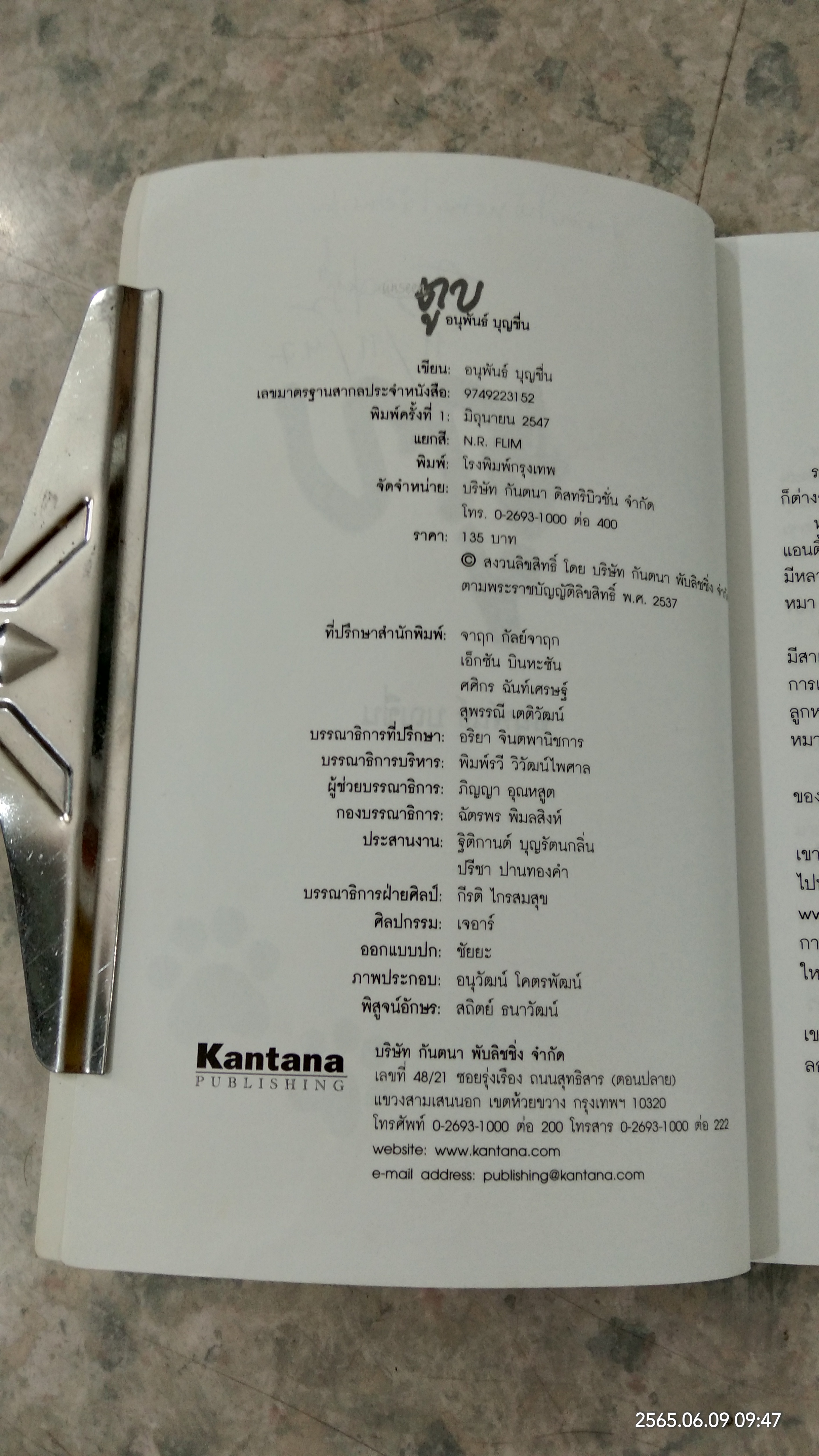 unseen ตูบ / อนุพันธ์ บุญชื่น