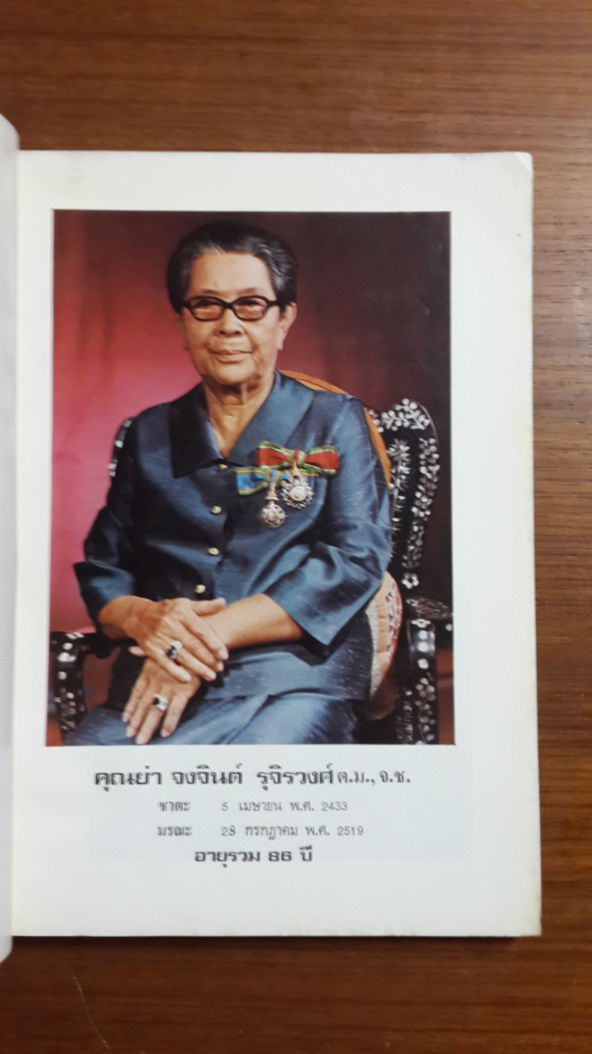 อนุสรณ์ คุณย่า จงจินต์ รุจิรวงศ์ ต.ม.,จ.ช.