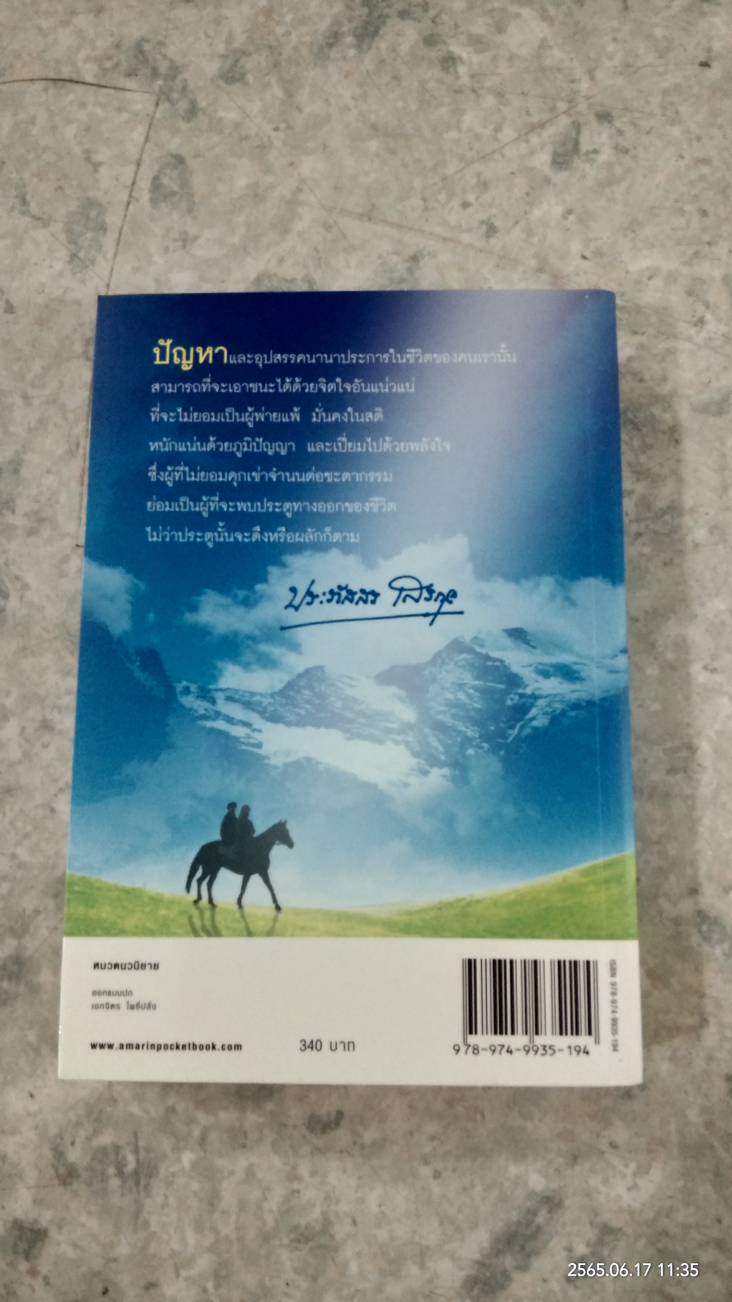 ประตูสองบาน บานหนึ่งดึง บานหนึ่งผลัก / ประภัสสร เสวิกุล