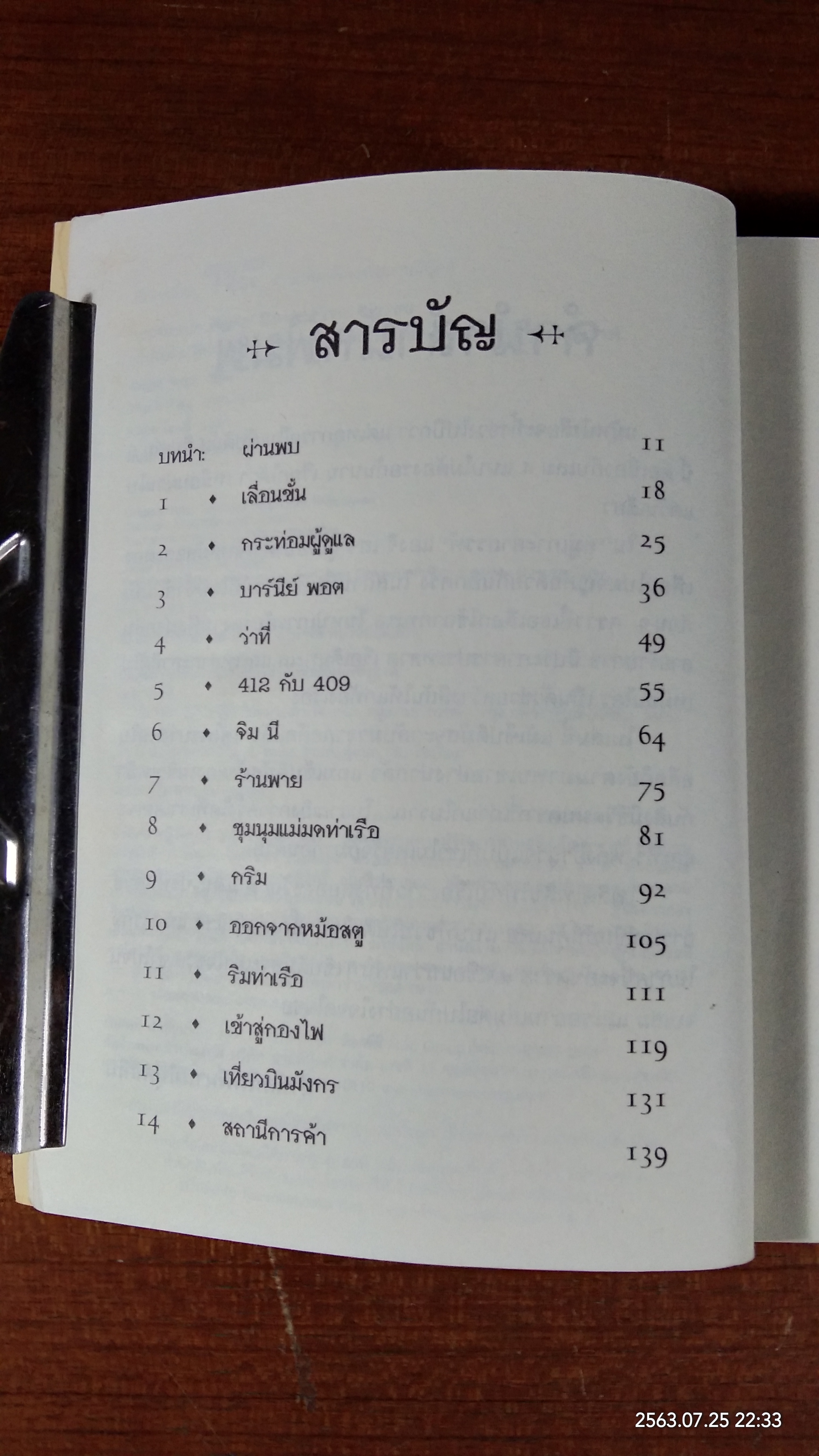 เซ็ปติมัส ฮีป ปาฏิหาริย์หมายเลขเจ็ด เล่มห้า หมู่เกาะอาถรรพ์ / แองจี เสจ