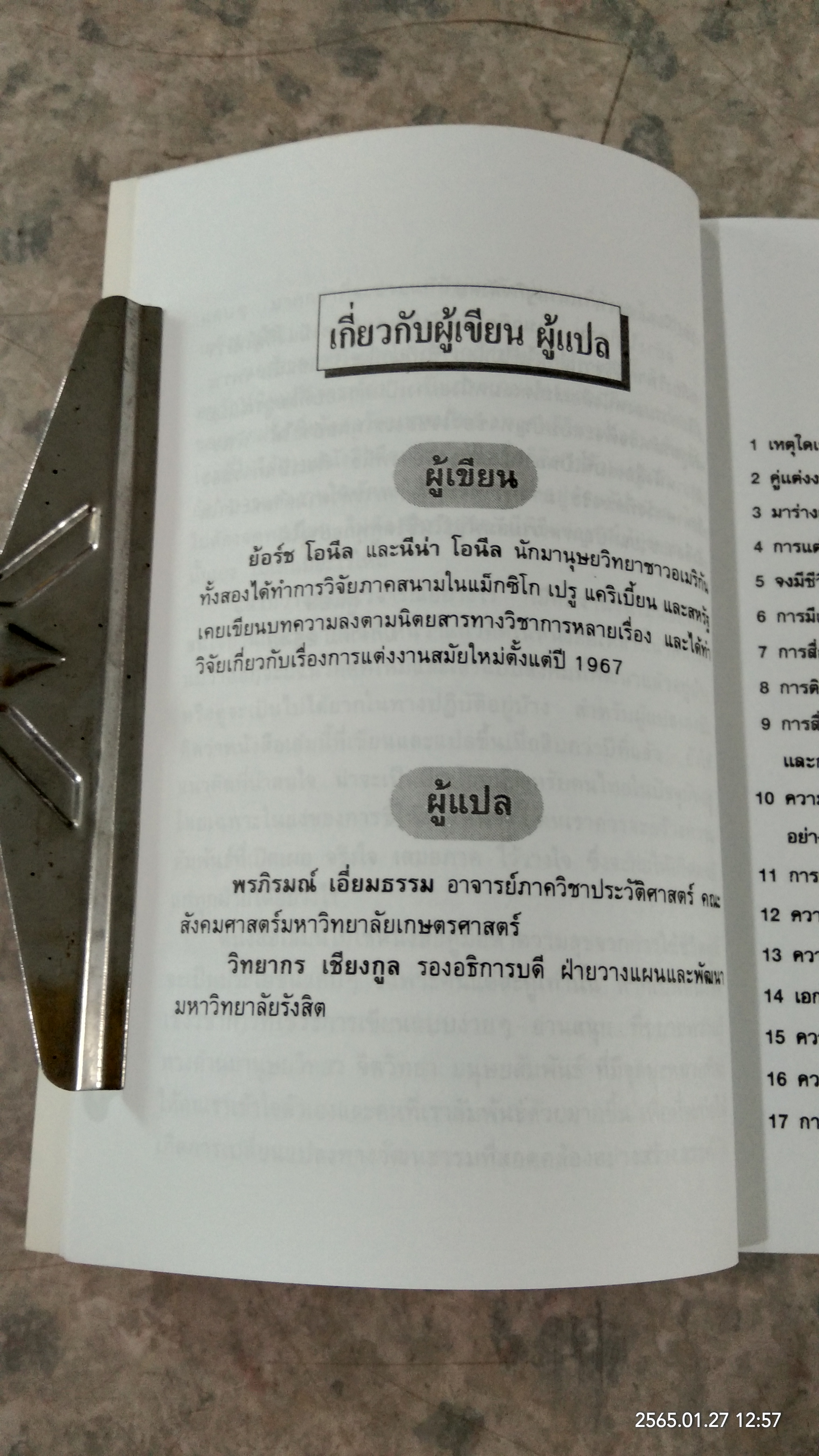 การแต่งงานในทัศนะใหม่ / พรภิรมณ์ เอี่ยมธรรม