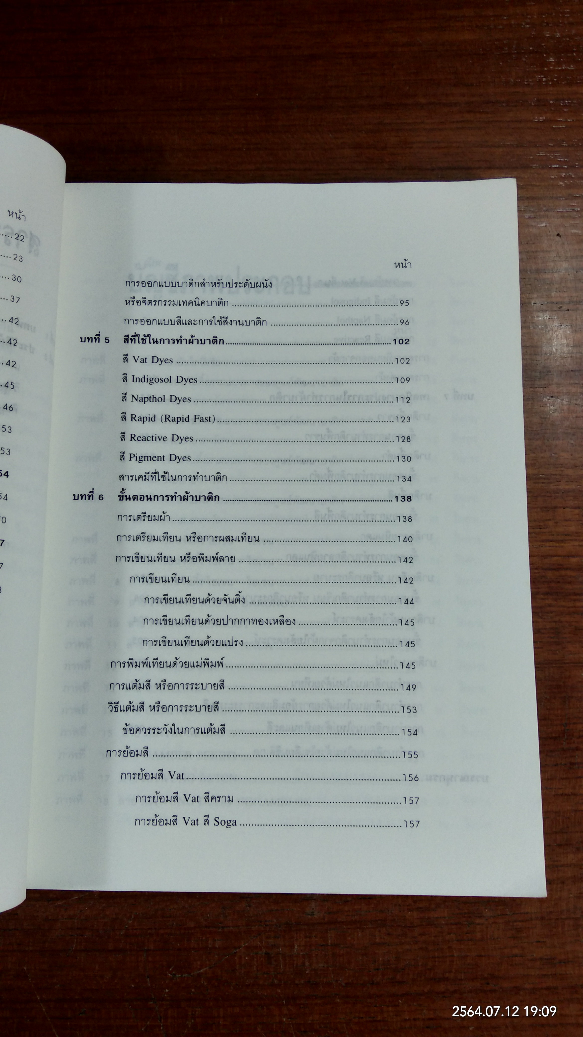 การทำผ้าบาติก / นันทา โรจนอุดมศาสตร์