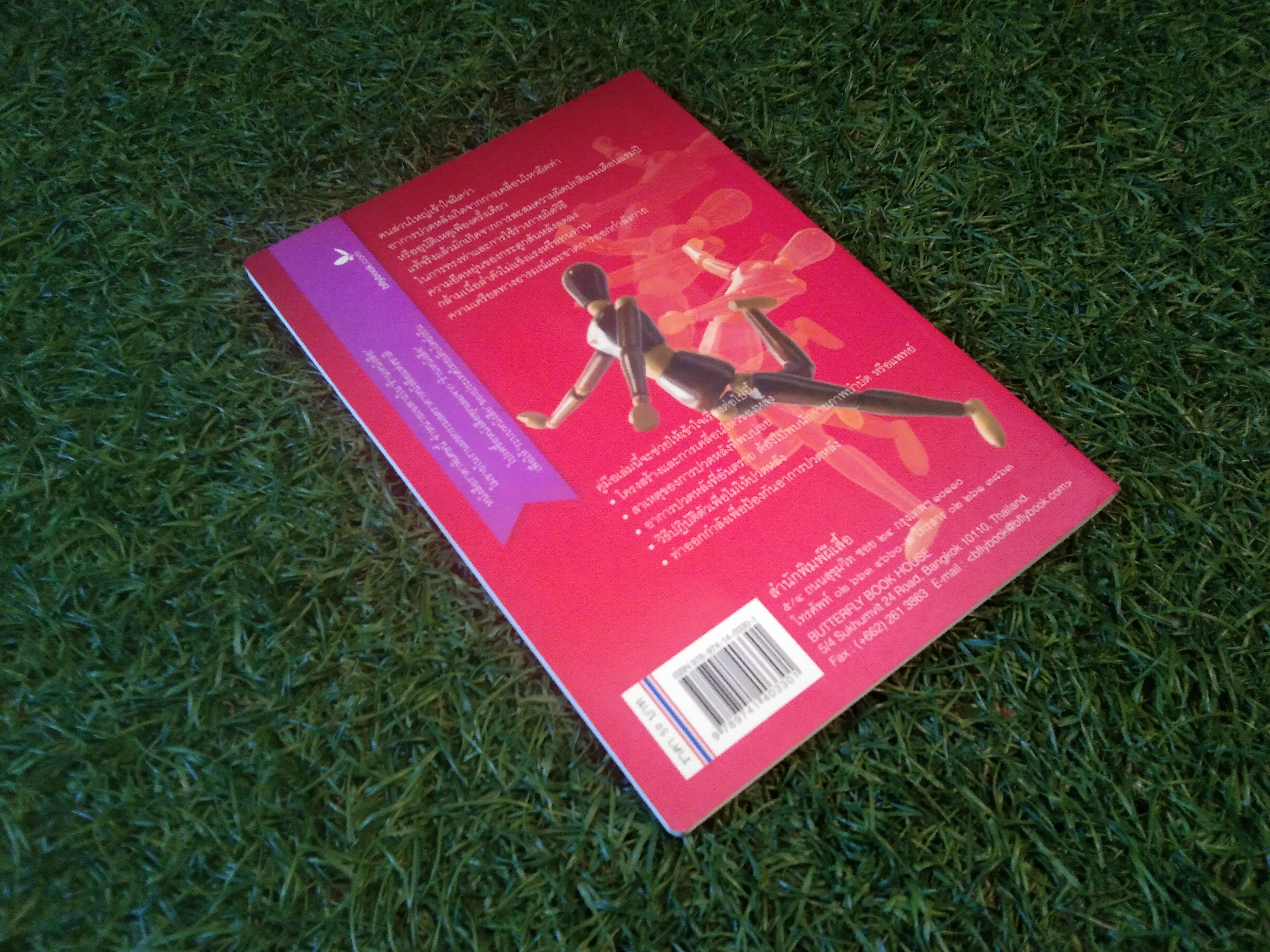 ปวดหลัง ดูแลตัวเองด้วยกายภาพบำบัด / มัณฑนา วงศ์ศิรินวรัตน์