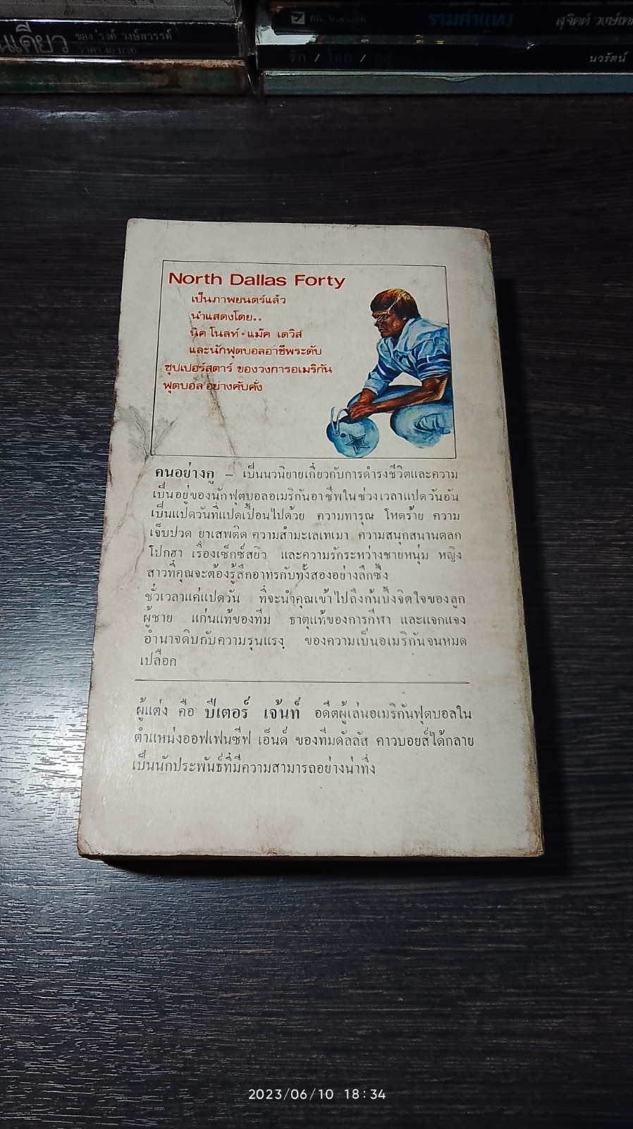 คนอย่างกู! / ปีเตอร์ เจ้นท์