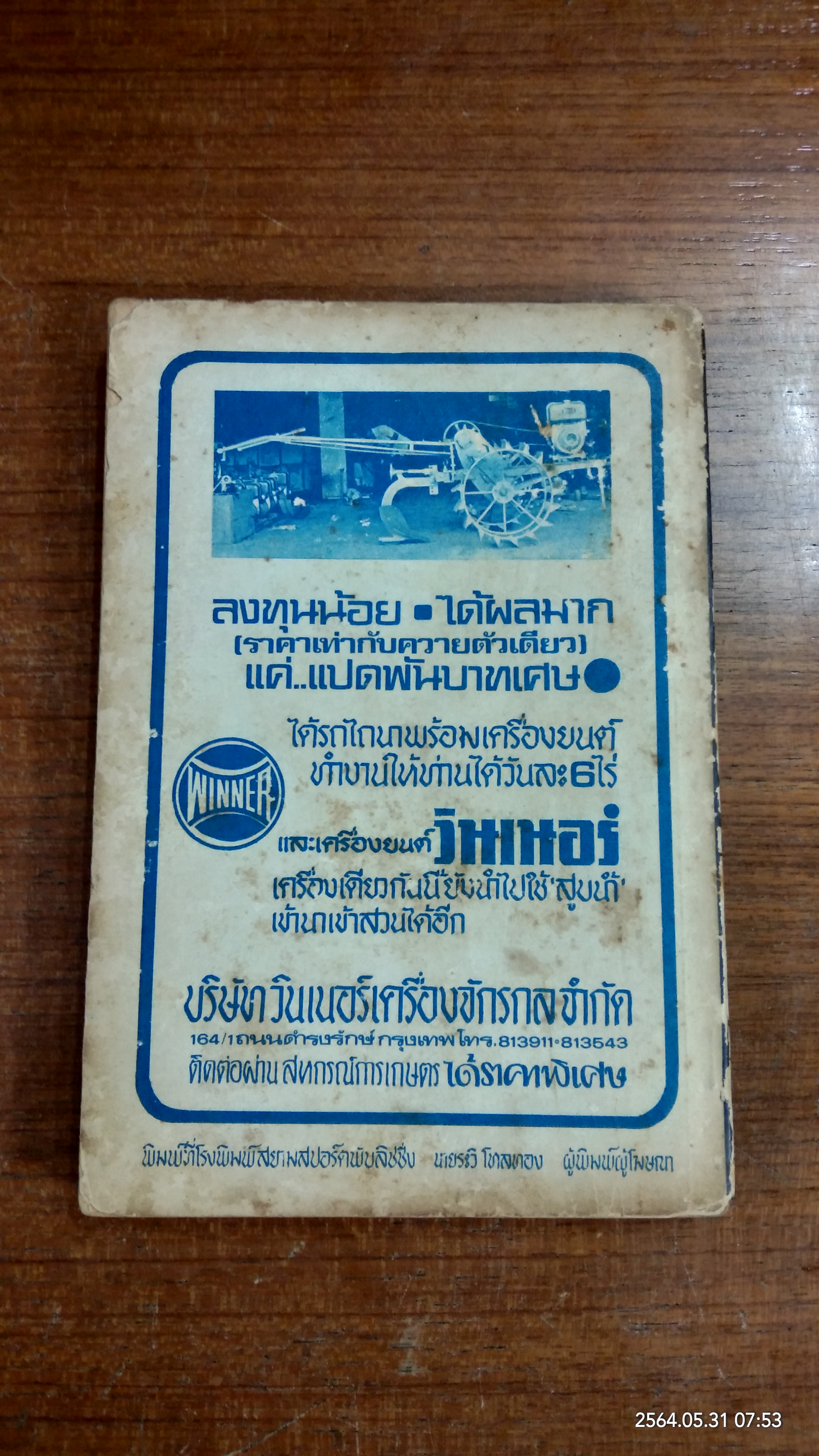 หมอผี ดิเอ็กซอร์ซิสต์ เล่ม 1 / พิณ ผาคอ แปล