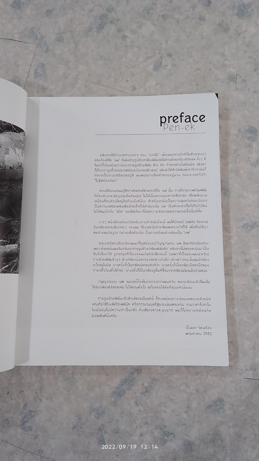 นางไม้ / เป็นเอก รัตนเรือง