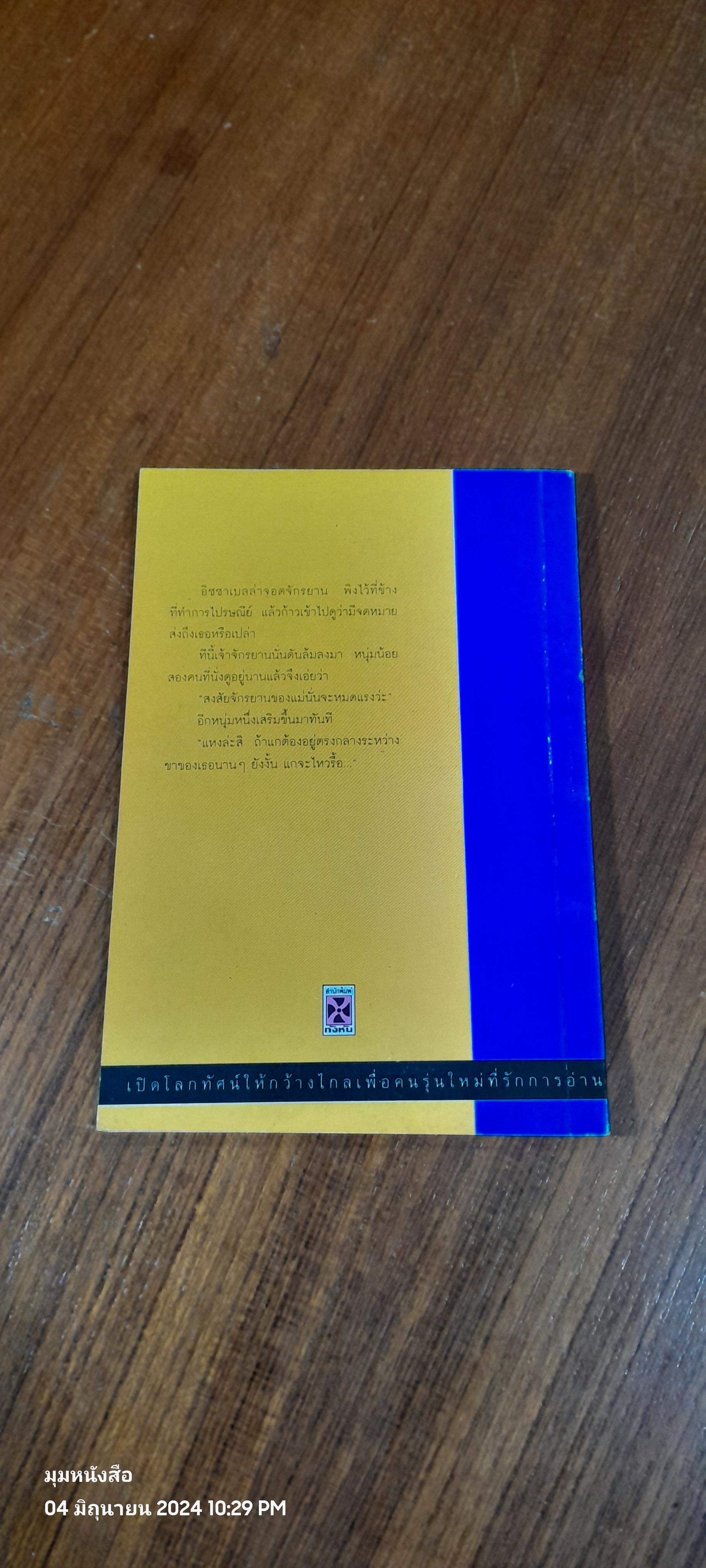 เฮฮา...อ้าไม่หุบ...กึ๋ยส์ / นายเส้นตื้น