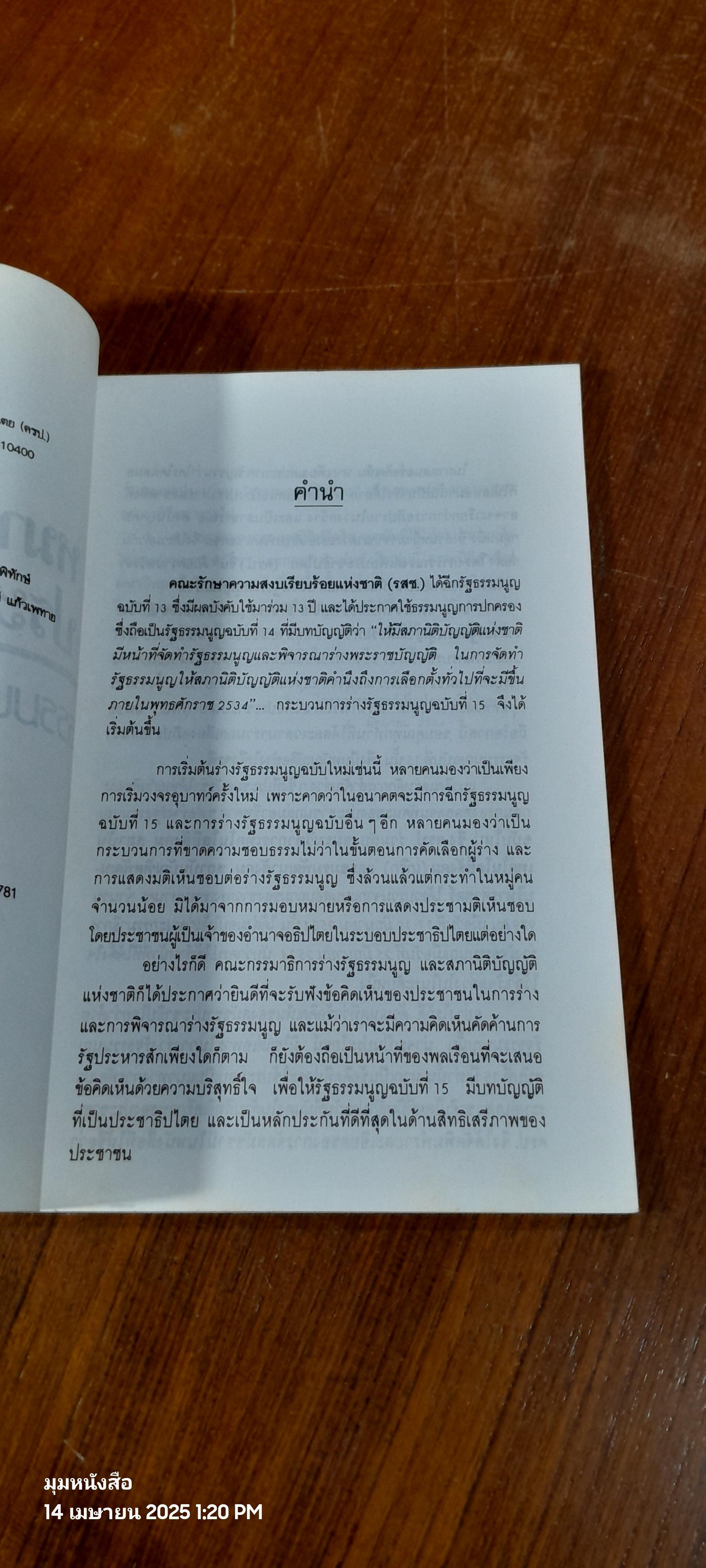 หมายเหตุประชาชน รัฐธรรมนูญฉบับที่ 15