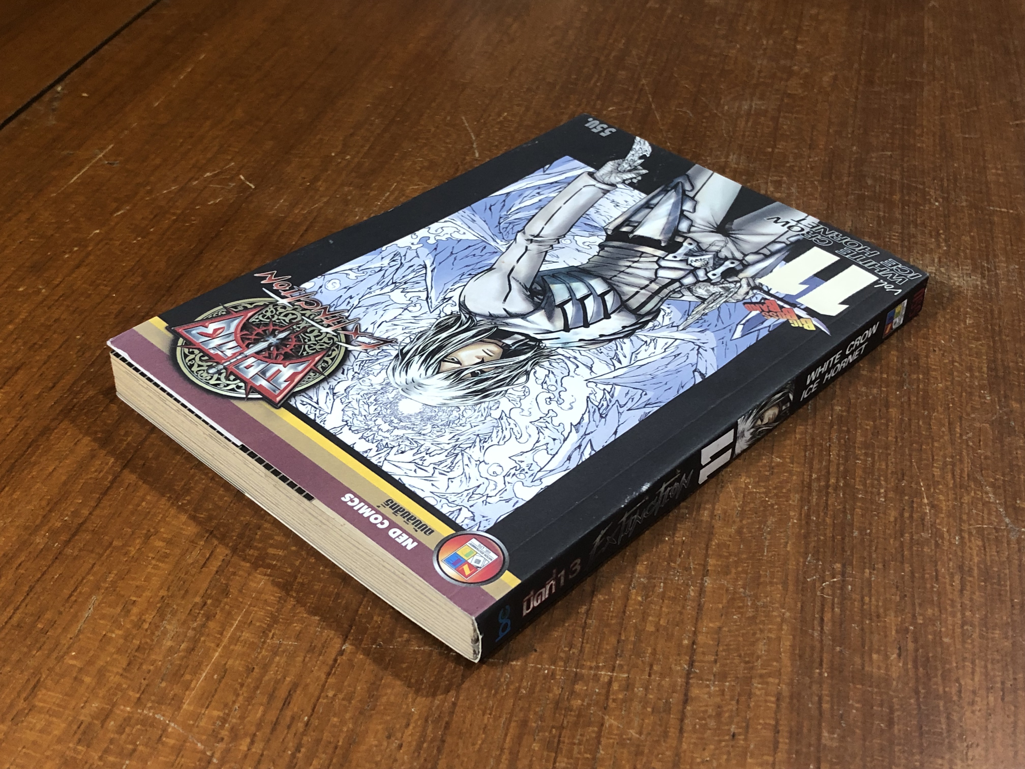 มีดที่ 13 EXTINCTION : Vol.11