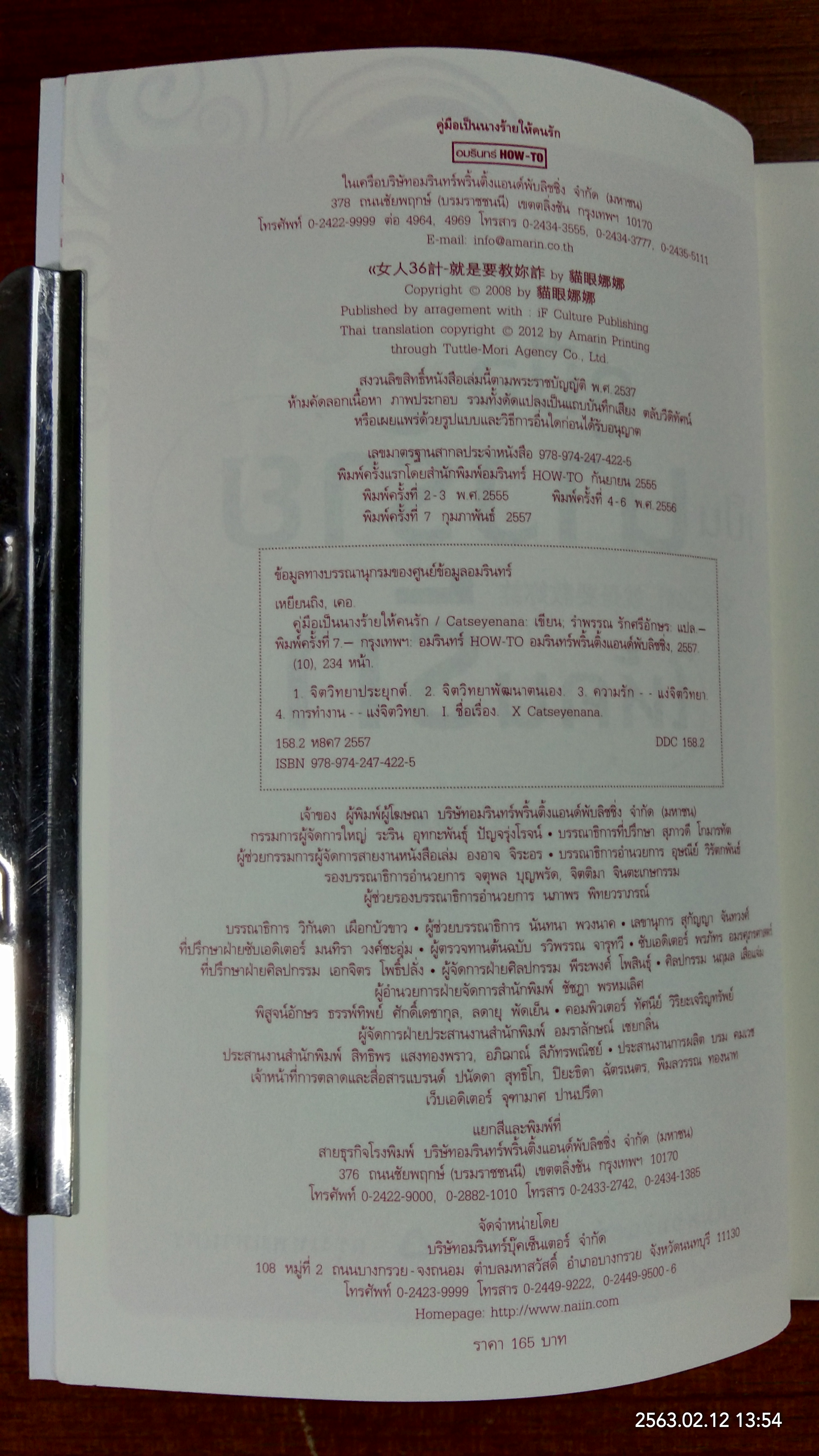 คู่มือเป็นนางร้ายให้คนรัก / รำพรรณ รักศรีอักษร แปล