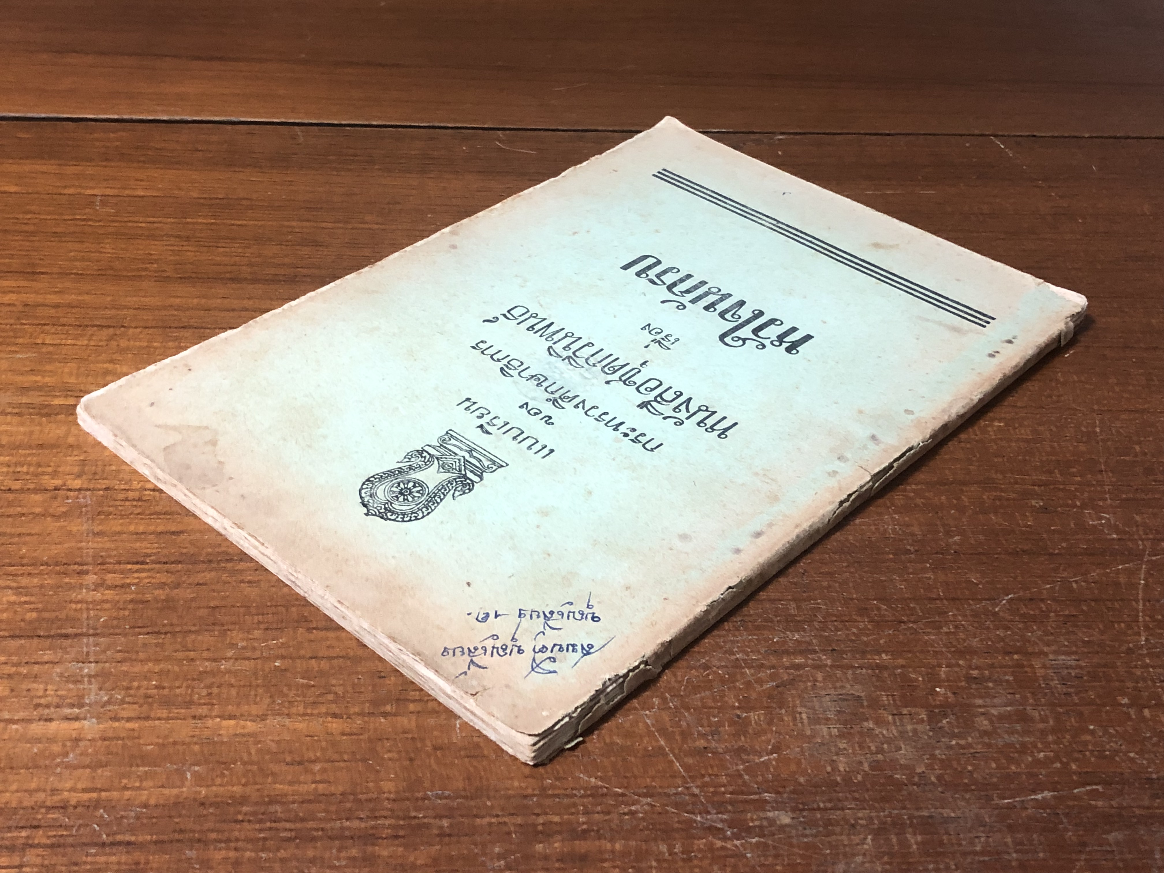 แบบเรียนของกระทรวงศึกษาธิการ หนังสือชุดกวีนิพนธ์ เรื่อง หัวใจนักรบ