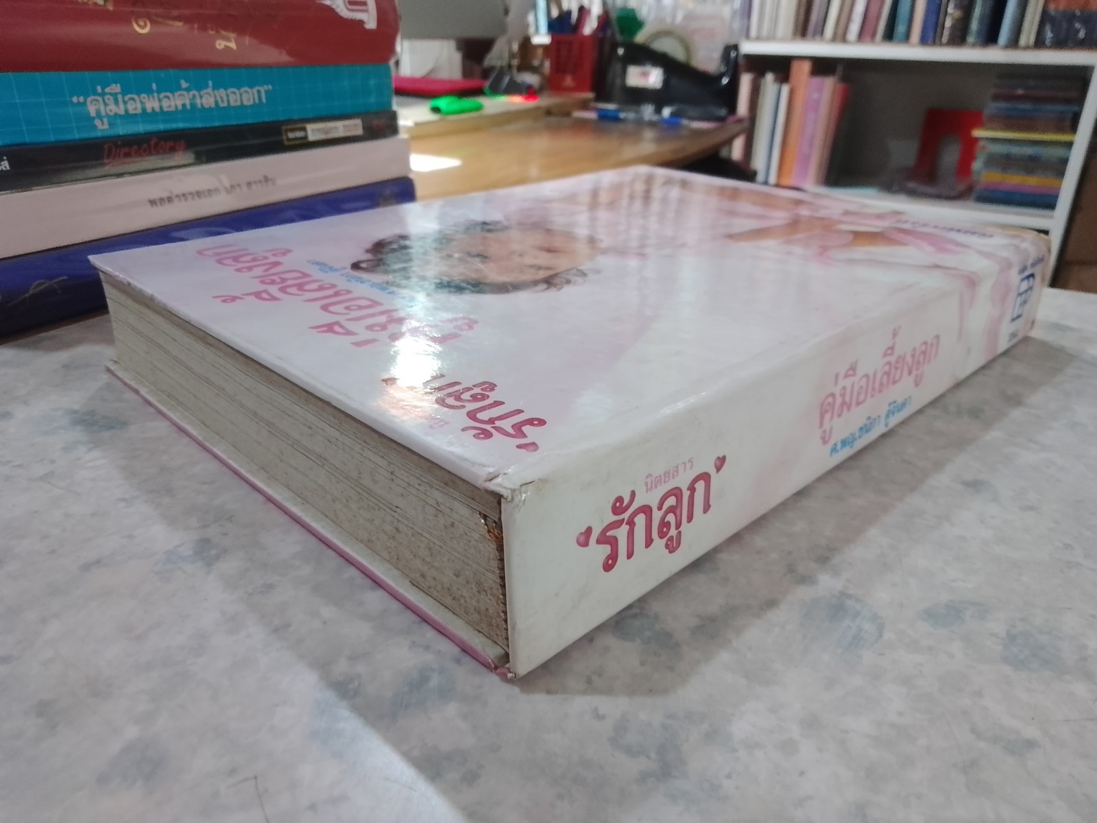 คู่มือเลี้ยงลูก / ศ.พญ.ชนิกา ตู้จินดา