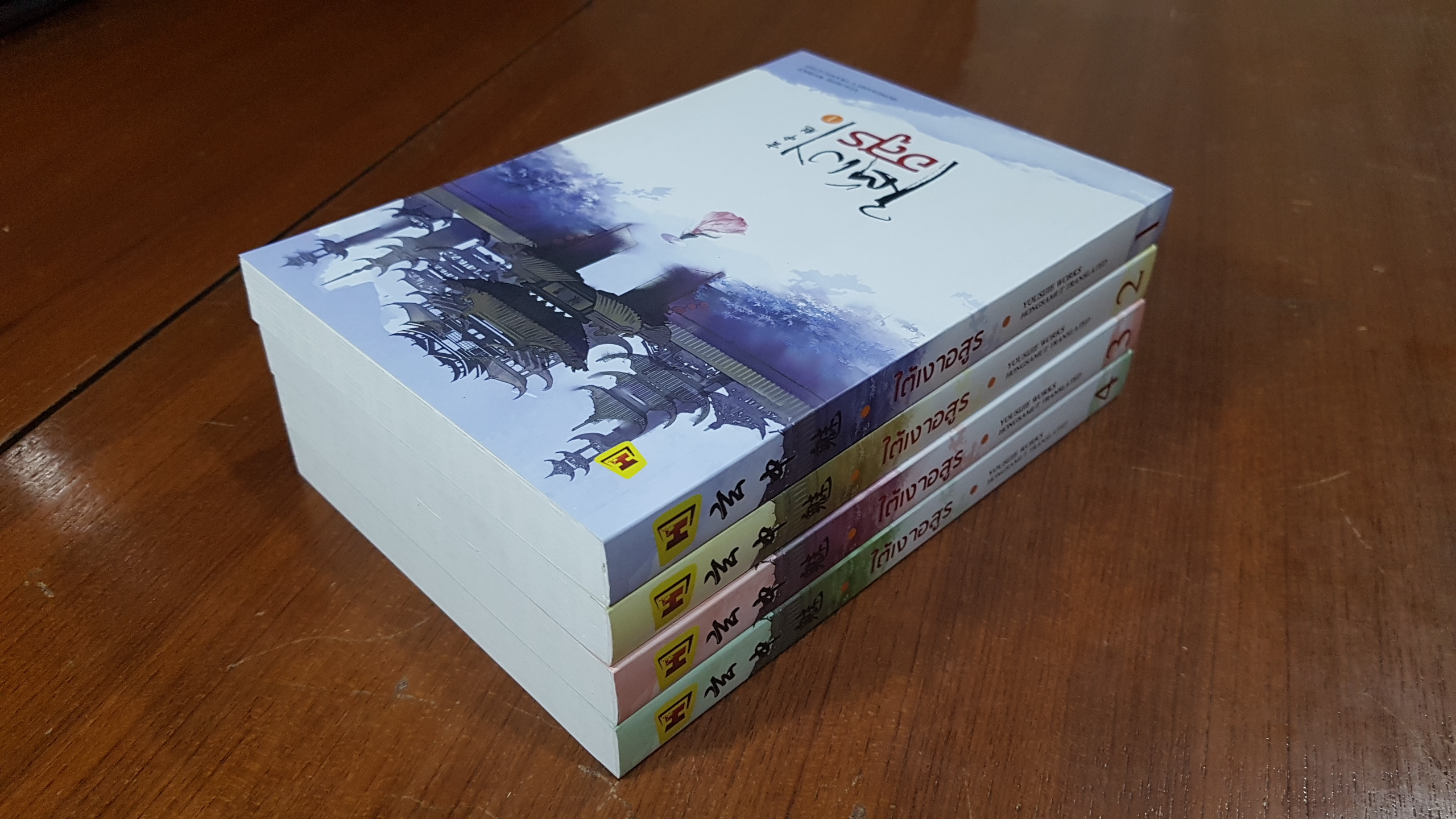 ใต้เงาอสูร (4เล่มจบ) / ห้องสมุด แปล