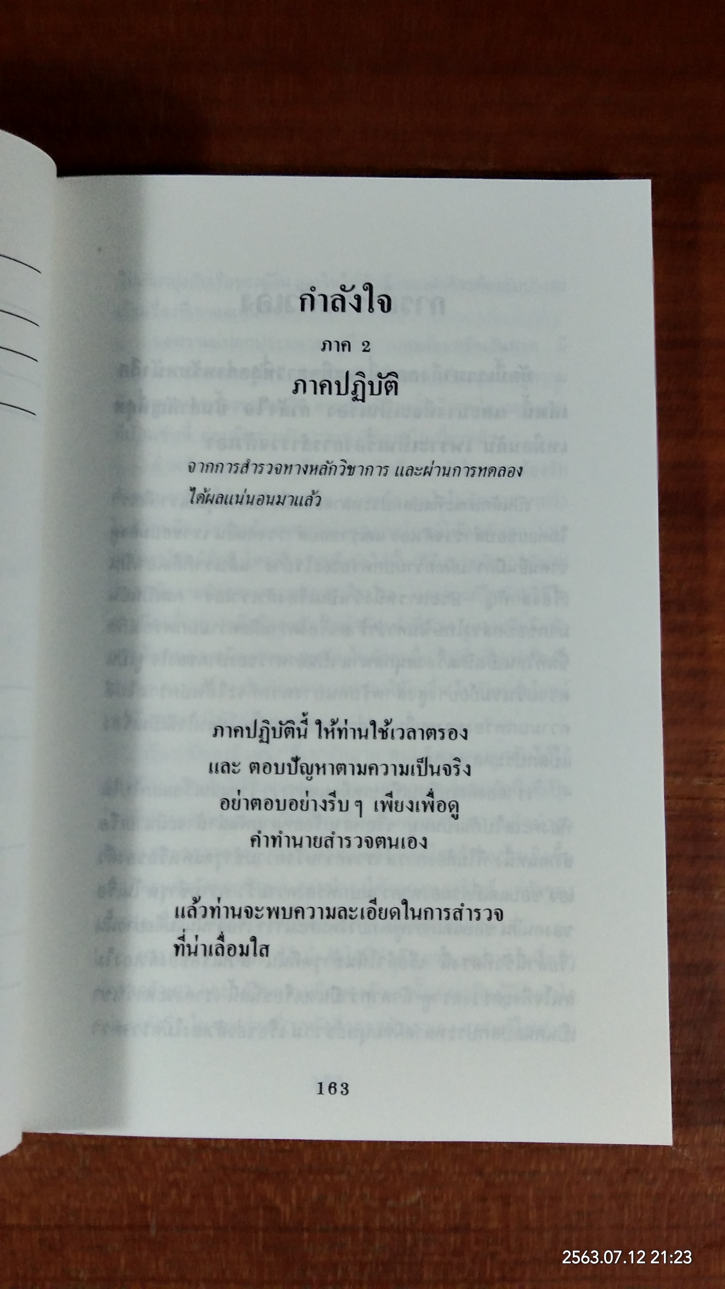 กำลังใจ 2 / พลตรี หลวงวิจิตรวาทการ