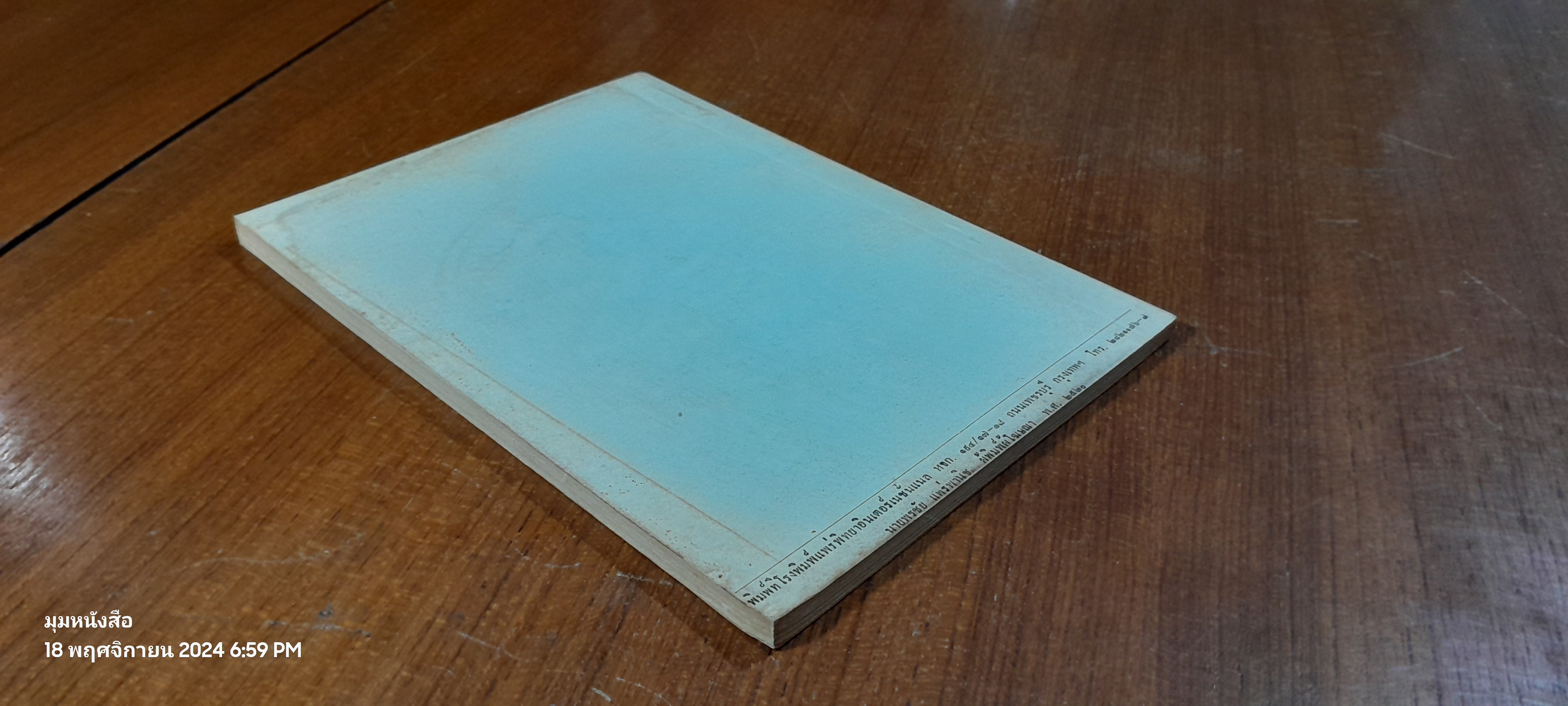 อนุสรณ์ในงานฌาปนกิจศพ นาง เปลี่ยน ทองประเสริฐ