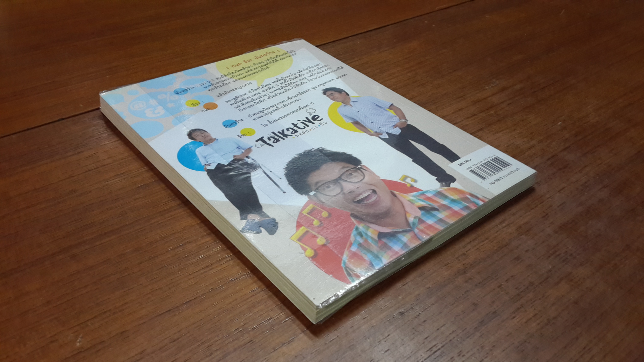 ทอล์ก กะ ถีบ / (กนก ธีระ นันทขว้าง)