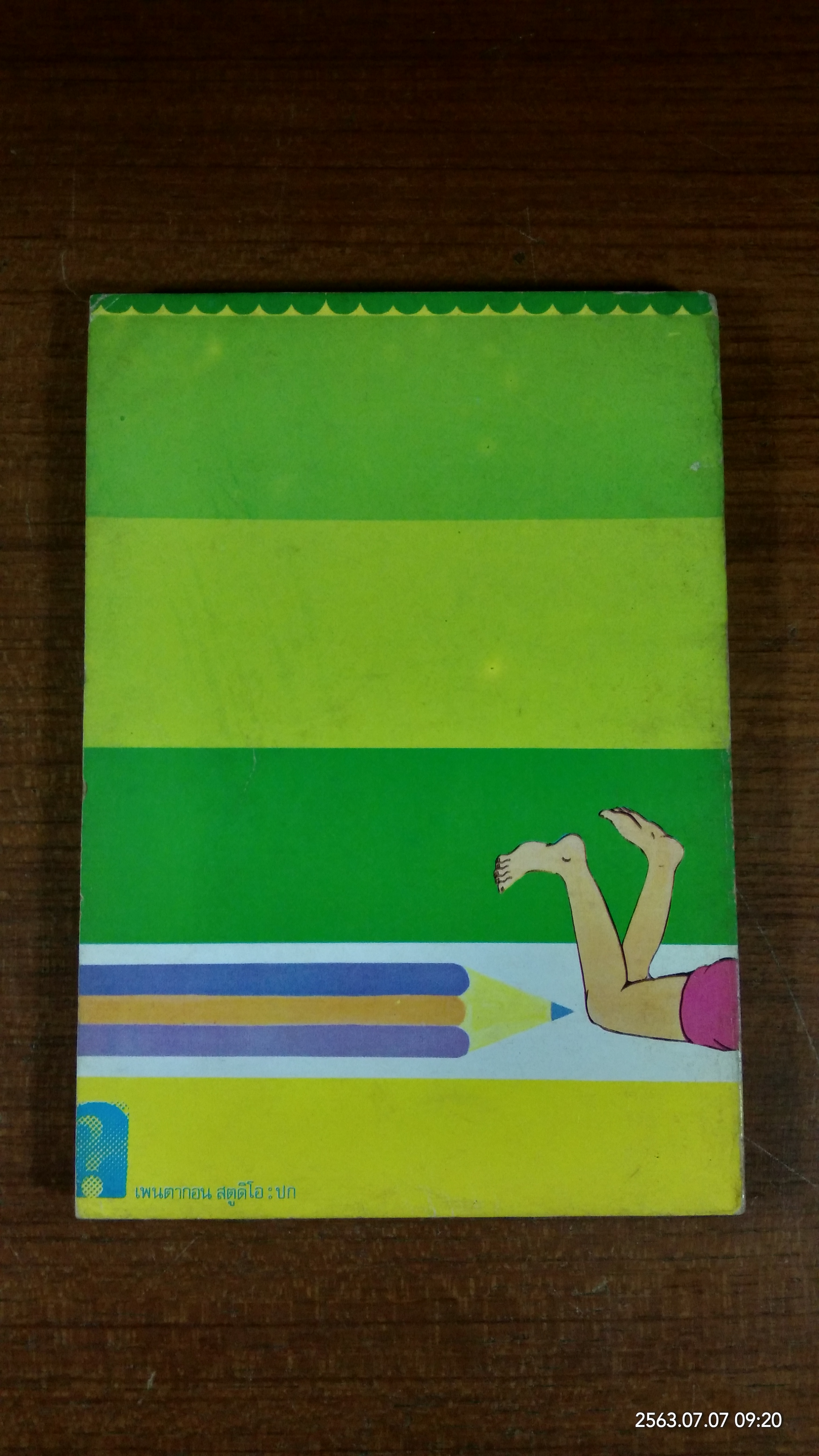 เชาว์ไวไหวพริบ / ไอคิว