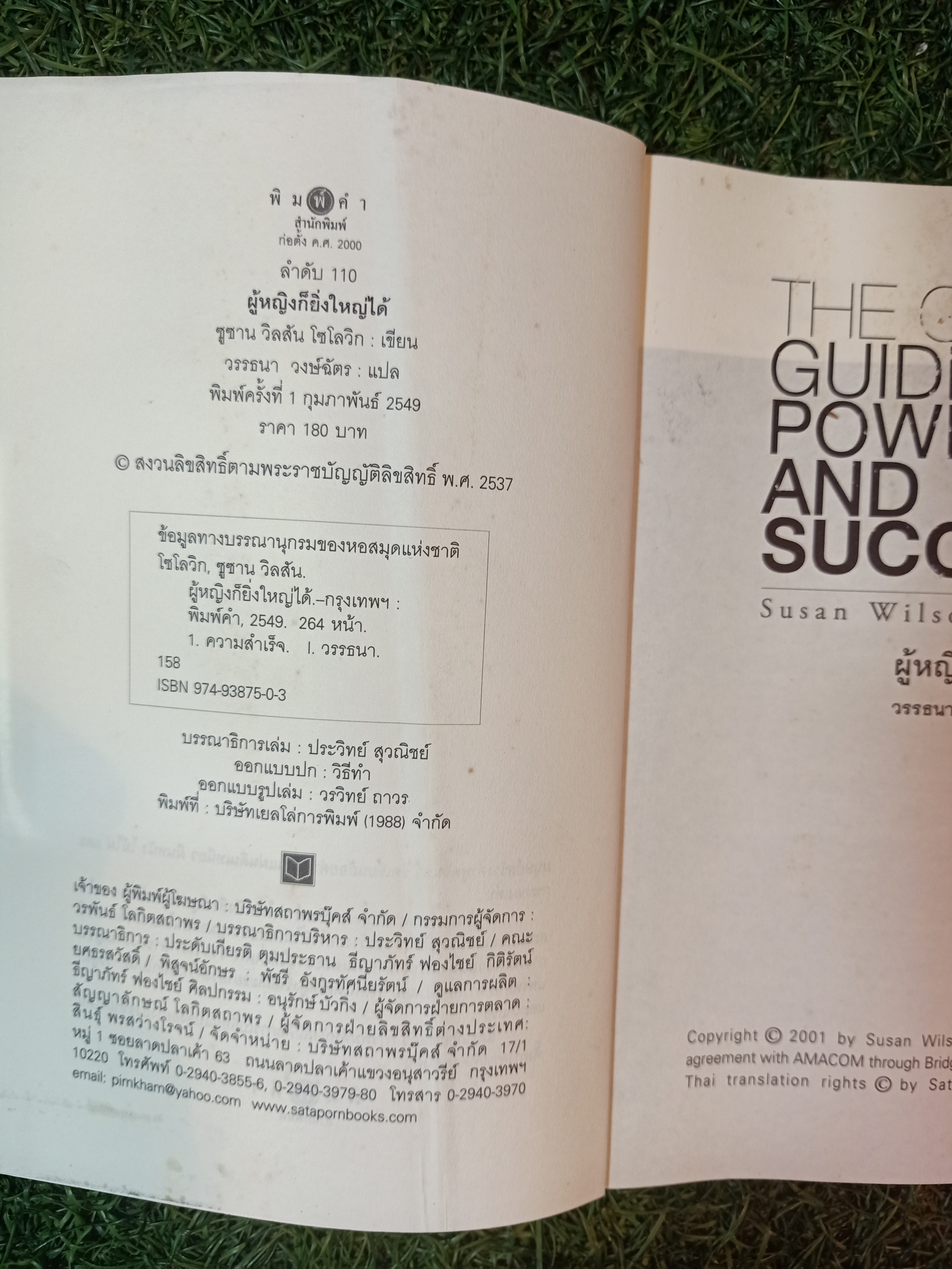 THE GIRLS' GUIDE TO POEER AND SUCCESS ผู้หญิงก็ยิ่งใหญ่ได้(หนังสือมีรอยโดนน้ำครับ) / วรรธนา วงษ์ฉัตร แปล