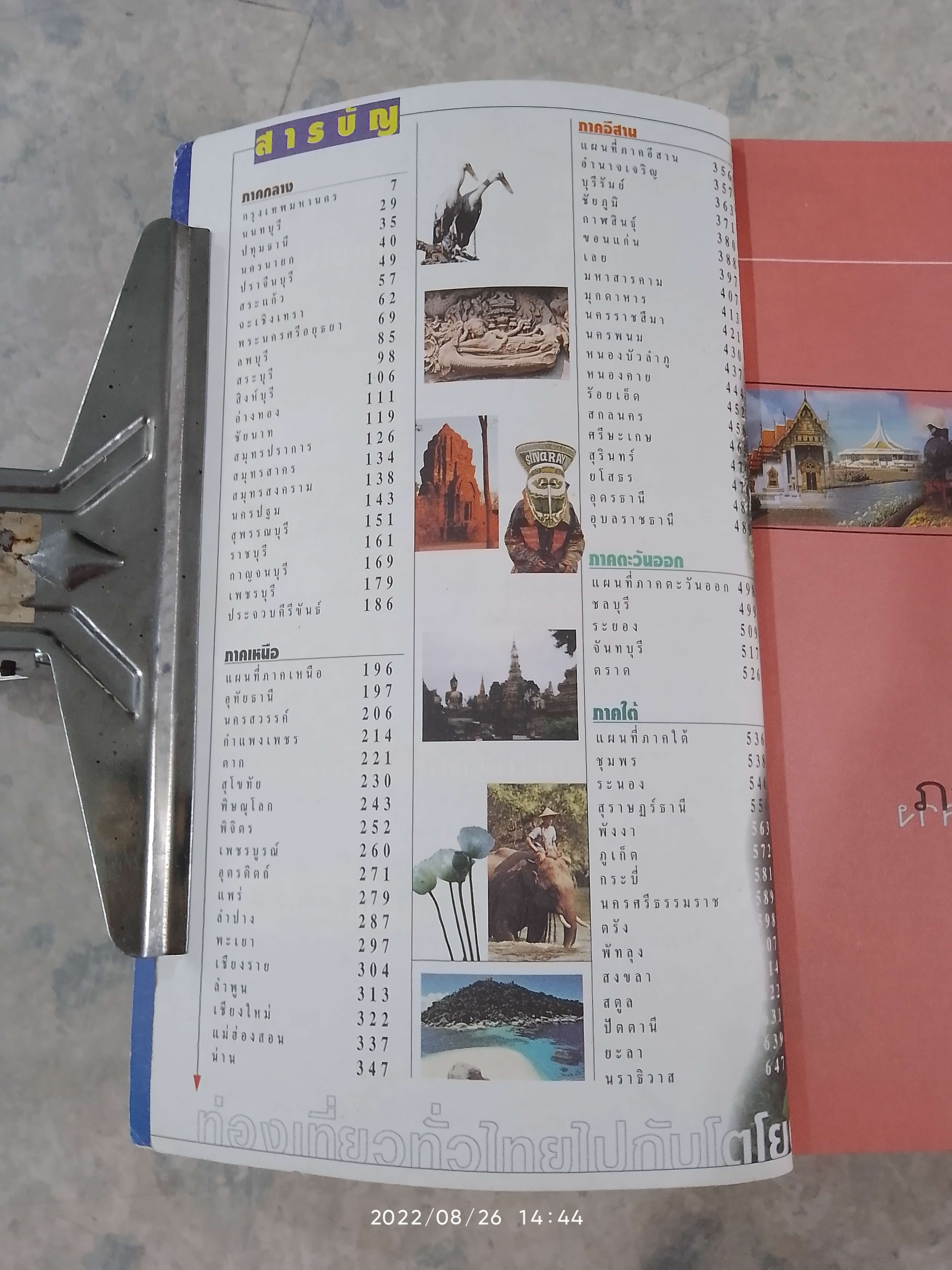 ท่องเที่ยวทั่วไทย ไปกับโตโยต้า