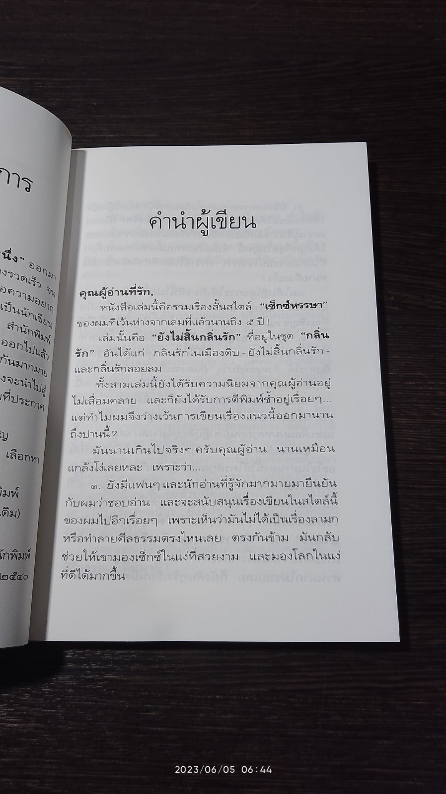 รักมือสอง / อีแร้ง