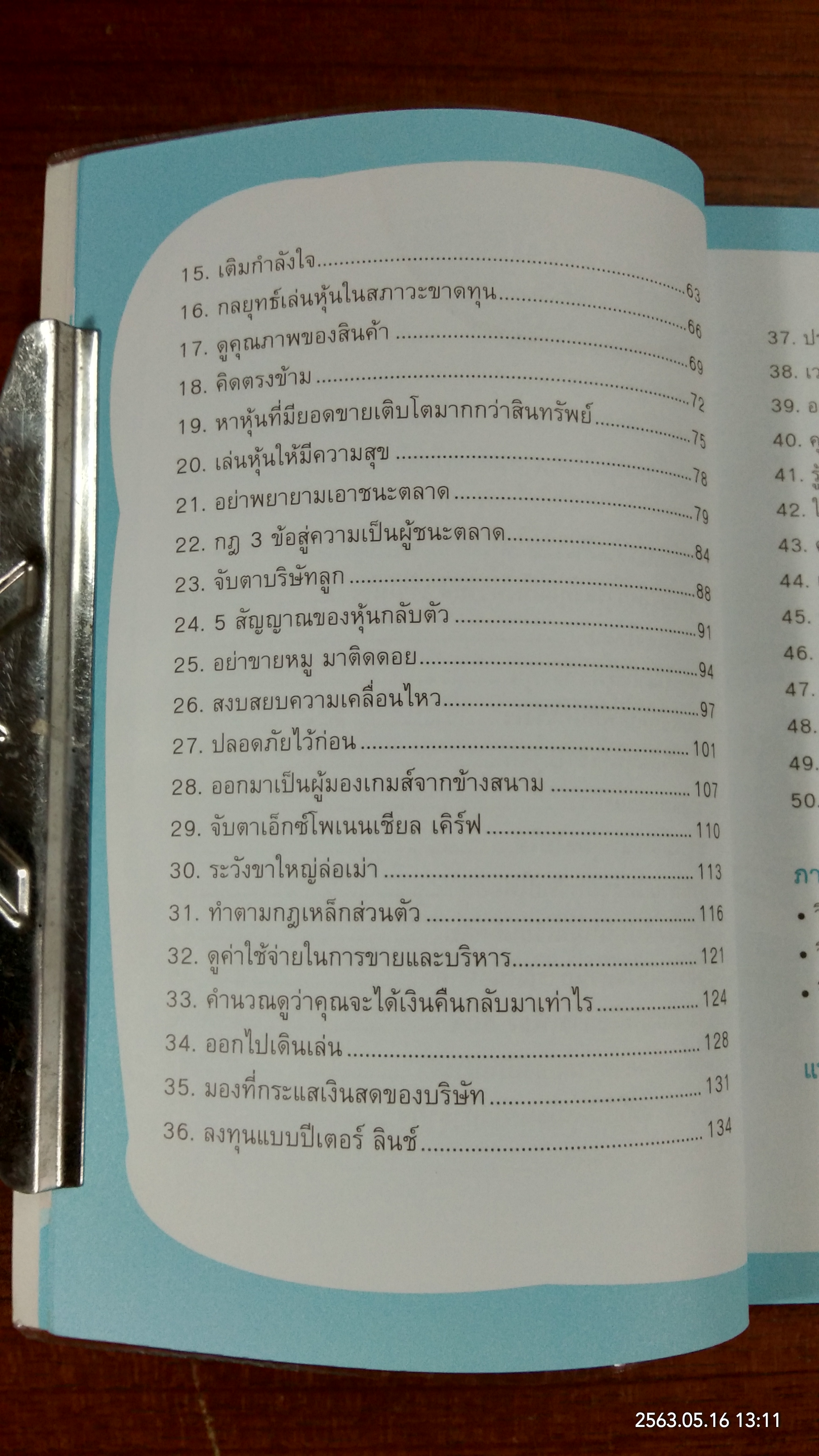 50 กลยุทธ์เล่นหุ้น ให้รวย / คณิต นิมมารัตน์