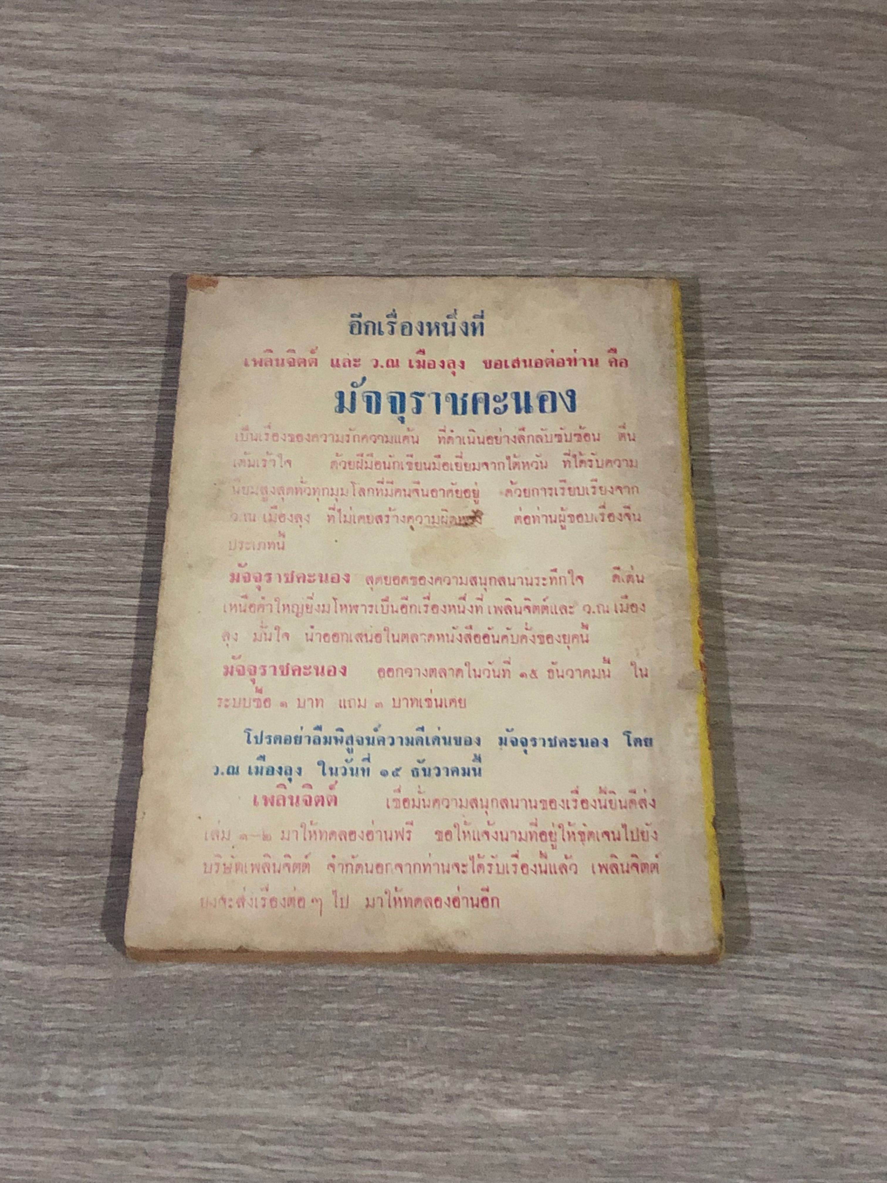 รอยสักมังกร เล่ม 32 / ว.ณเมืองลุง