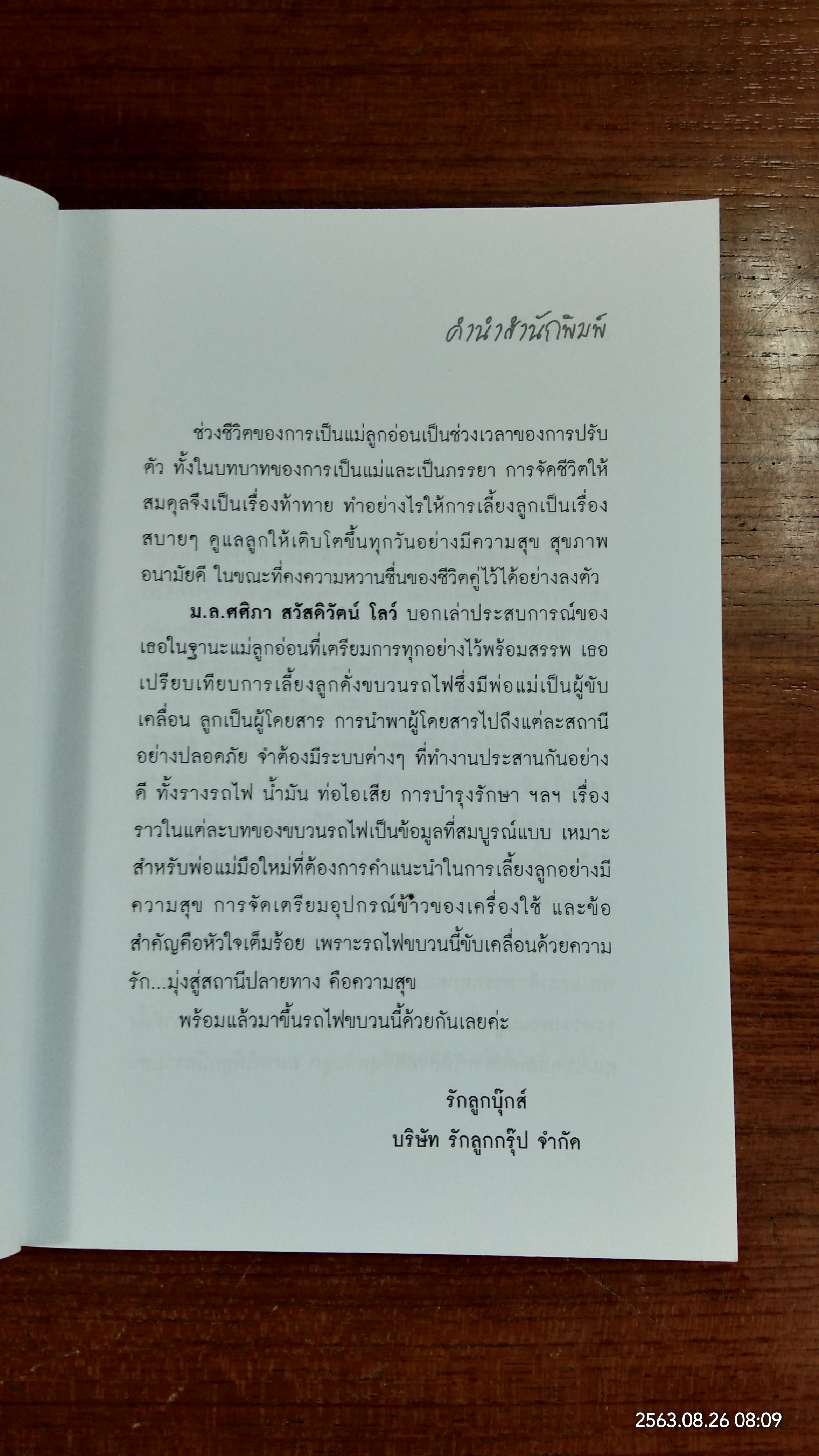 คู่มือแม่ลูกอ่อน / ม.ล.ศศิภา สวัสดิวัตน์ โลว์