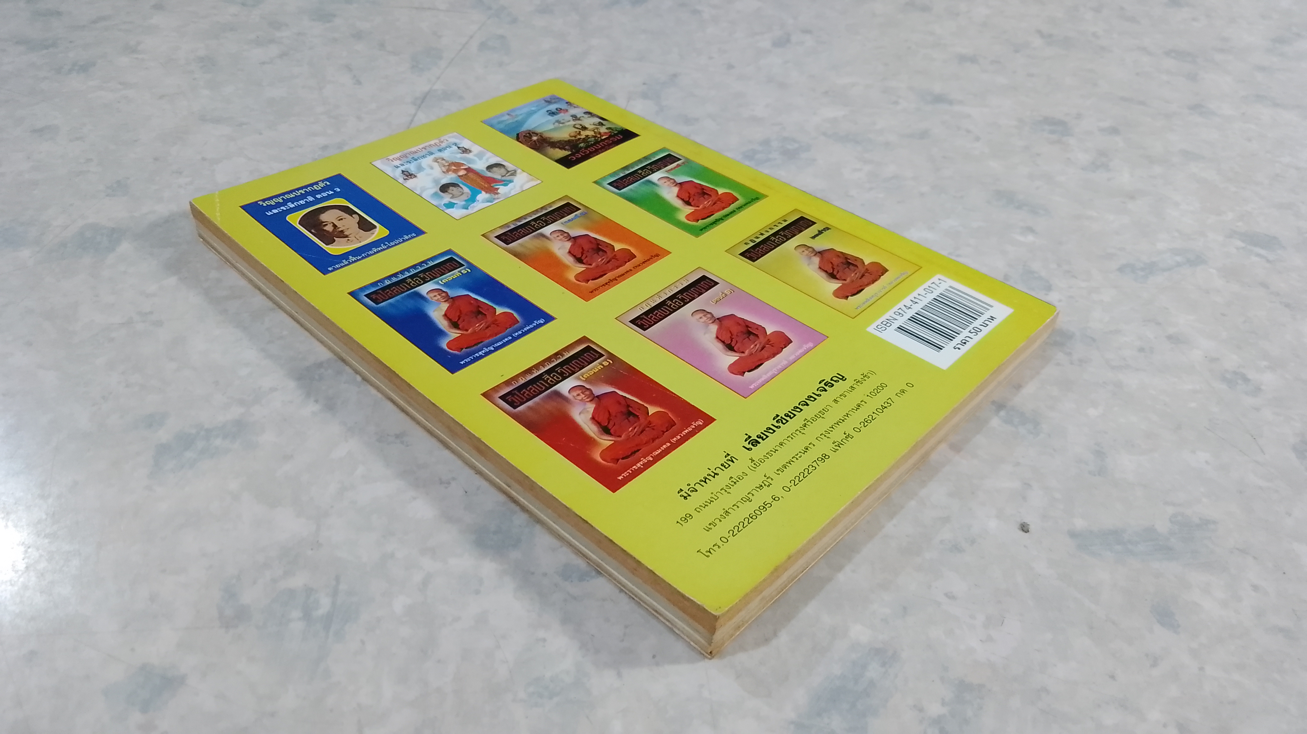 วิญญาณปรากฏตัว และ ระลึกชาติ ตอน 1