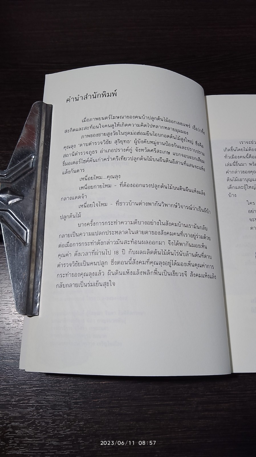 คนบ้าปลูกต้นไม้ / ดาบตำรวจวิชัย สุริยุทธ