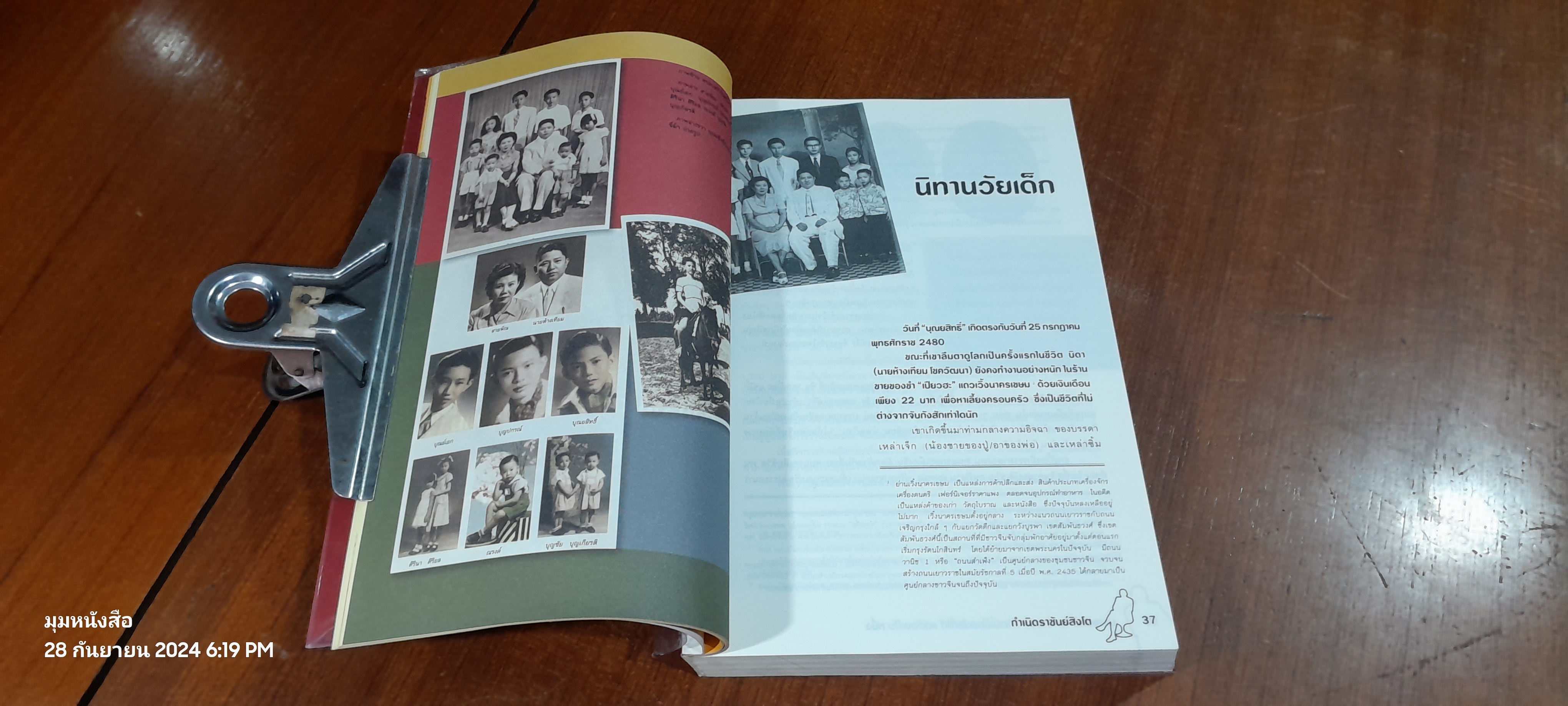 บุณยสิทธิ์ โชควัฒนา ชีวิตนี้เป็นอะไรก็ได้ แต่ต้องเป็นหนึ่ง / สมใจ วิริยะบัณฑิตกุล
