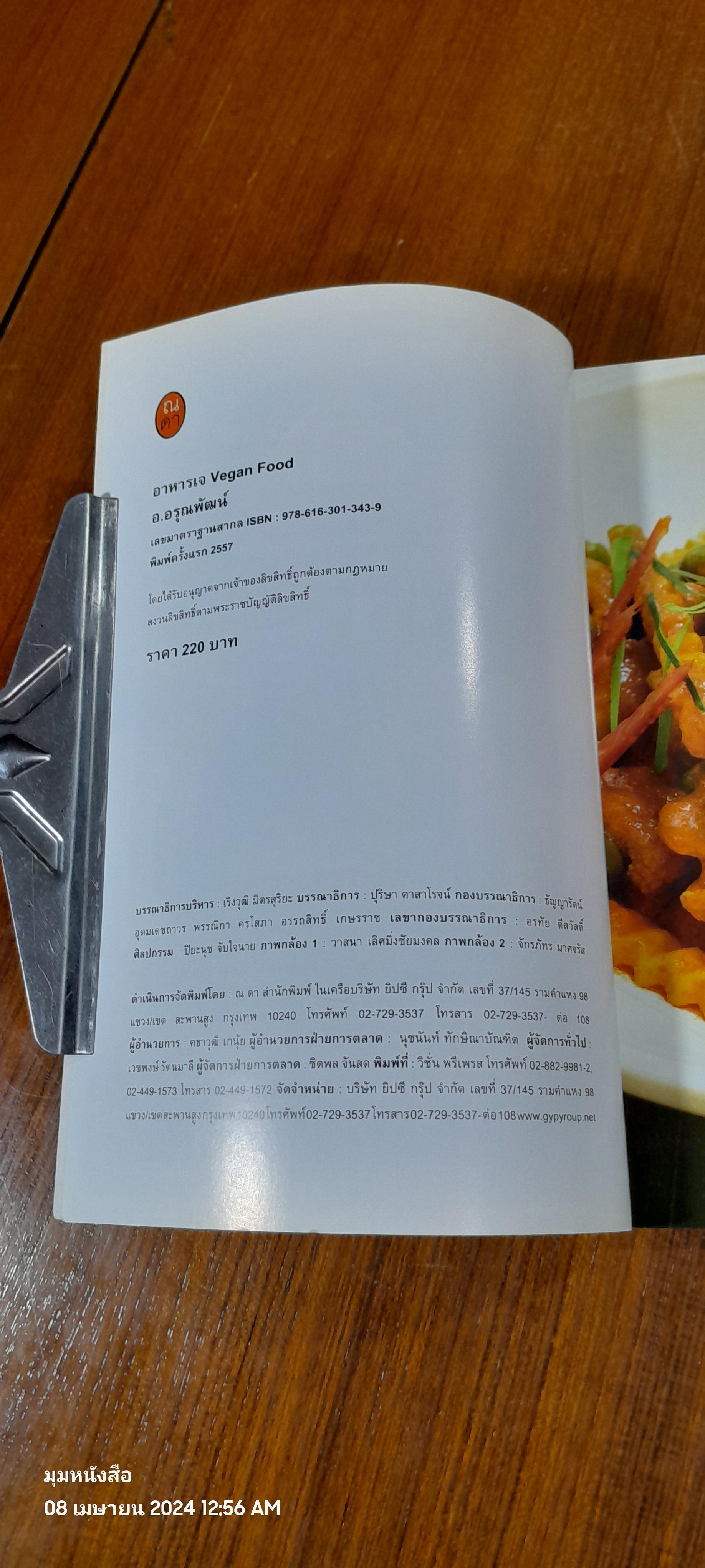 อาหารเจ / อ.อรุณพัฒน์