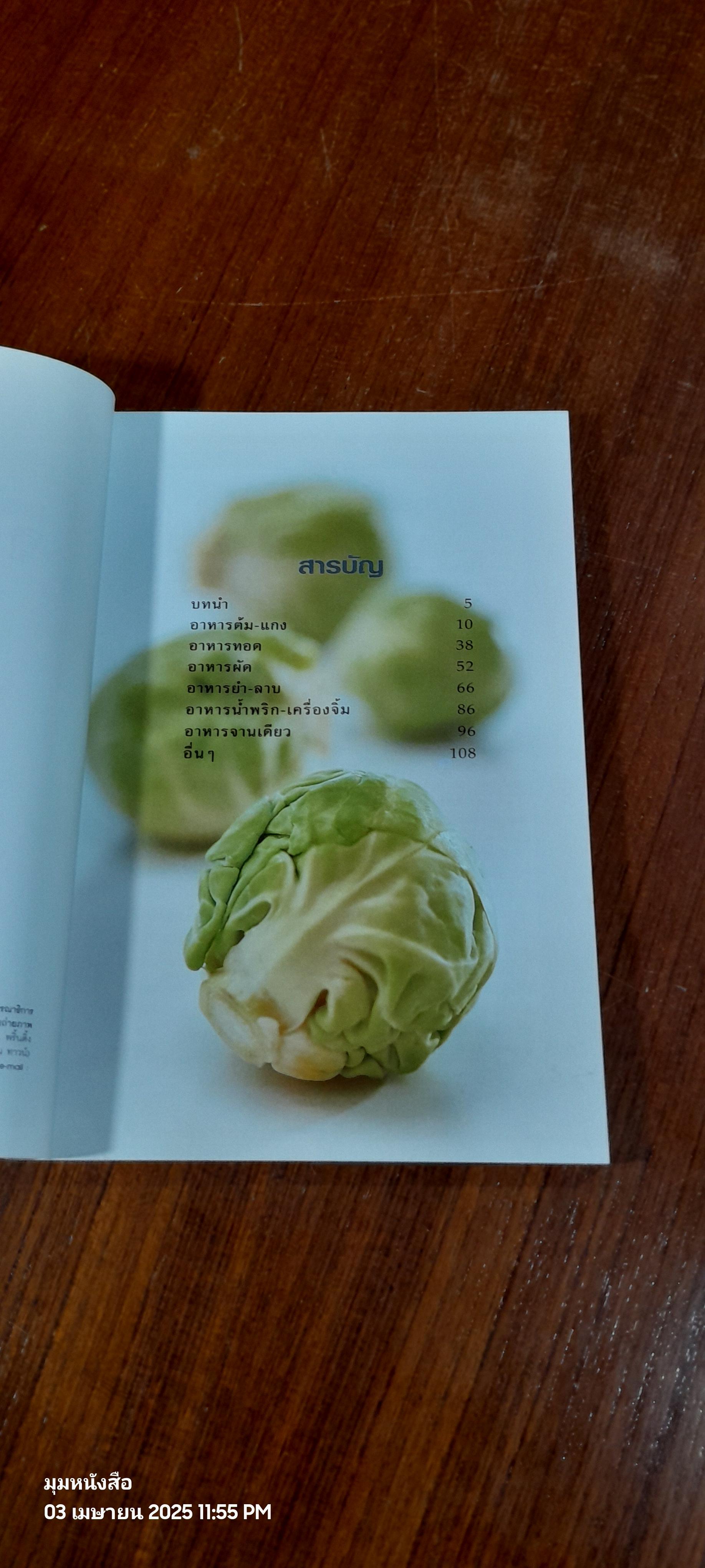 สูตรใครก็สูตรใคร 1 / ครัว