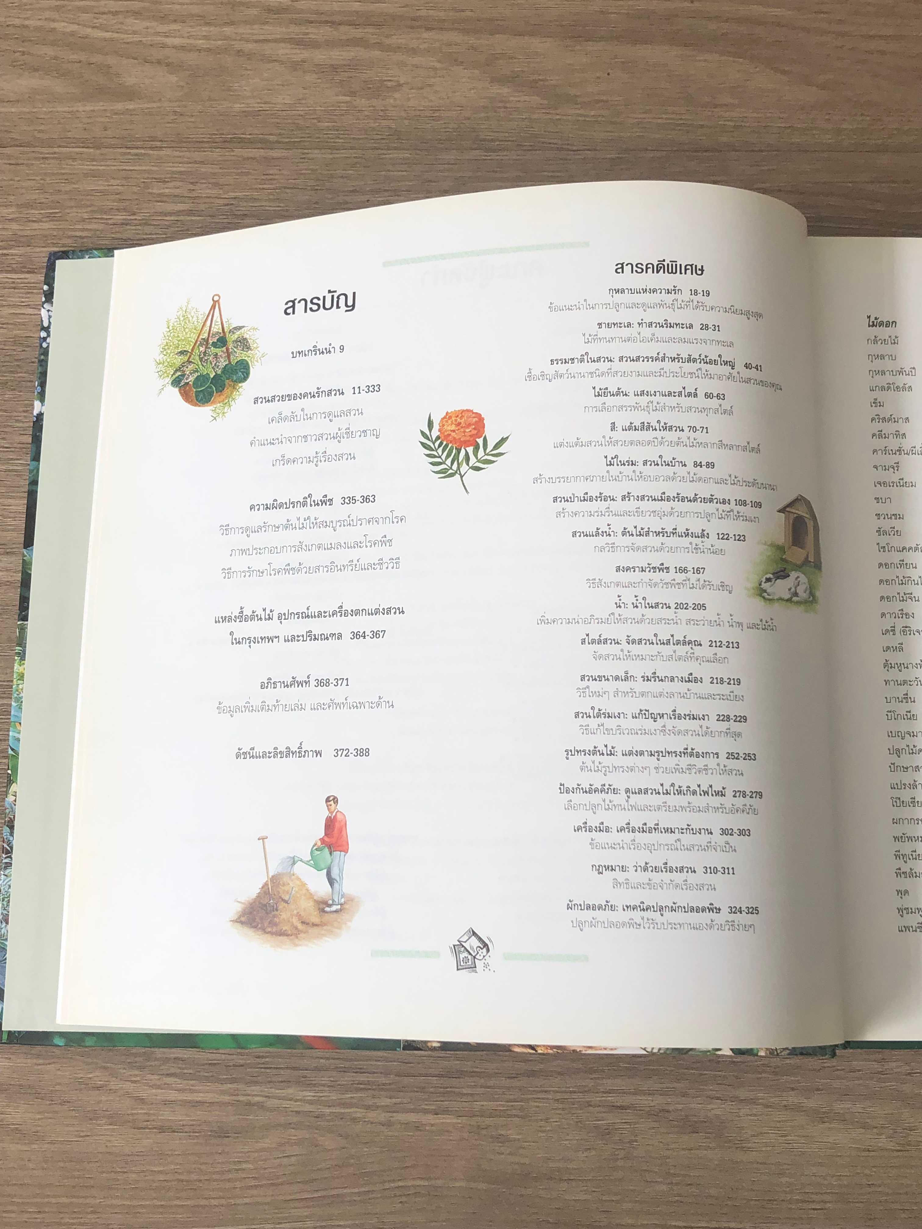 รีดเดอร์ส ไดเจสท์ : เคล็ดลับดูแลสวน